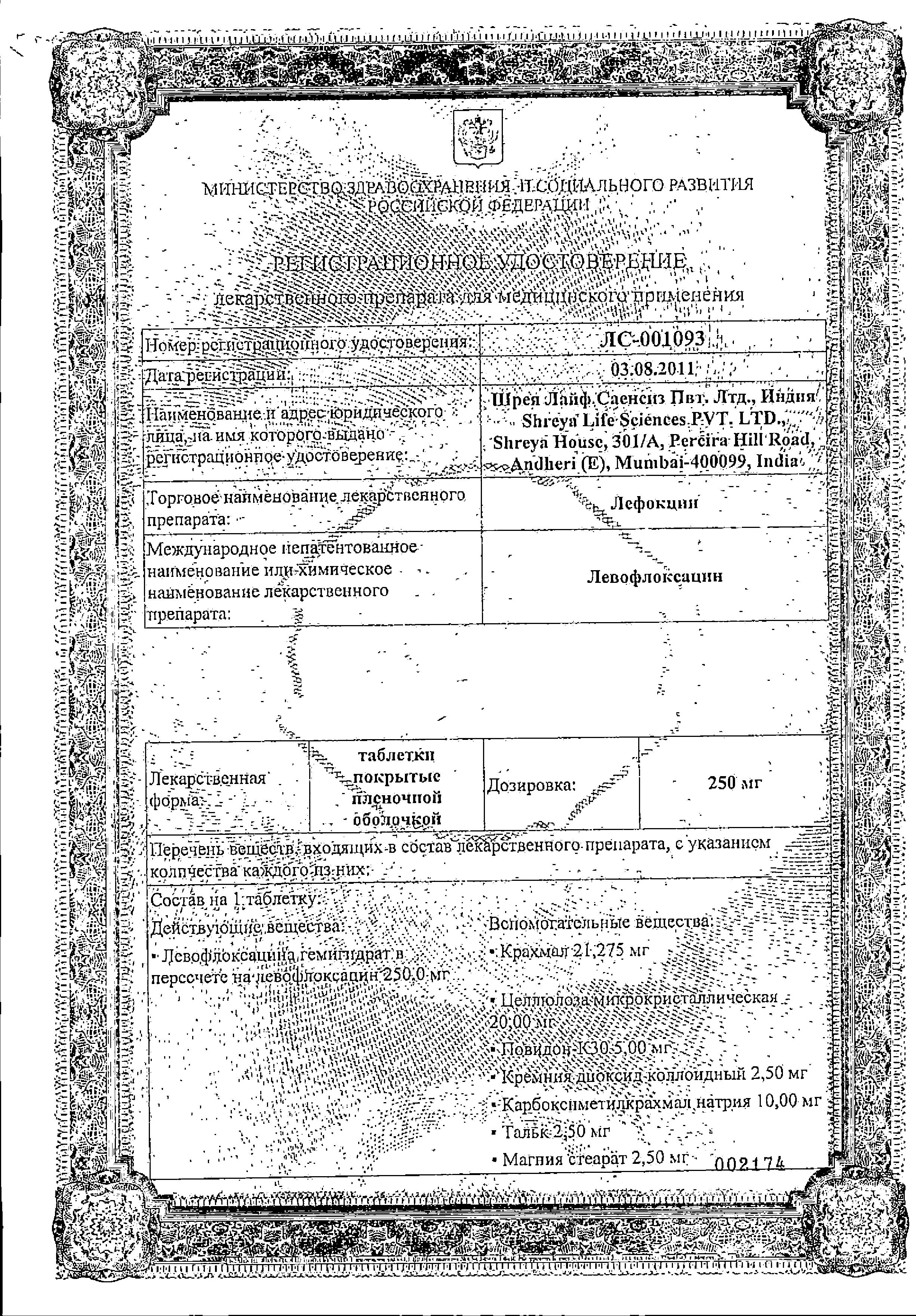 Сертификат Коделак