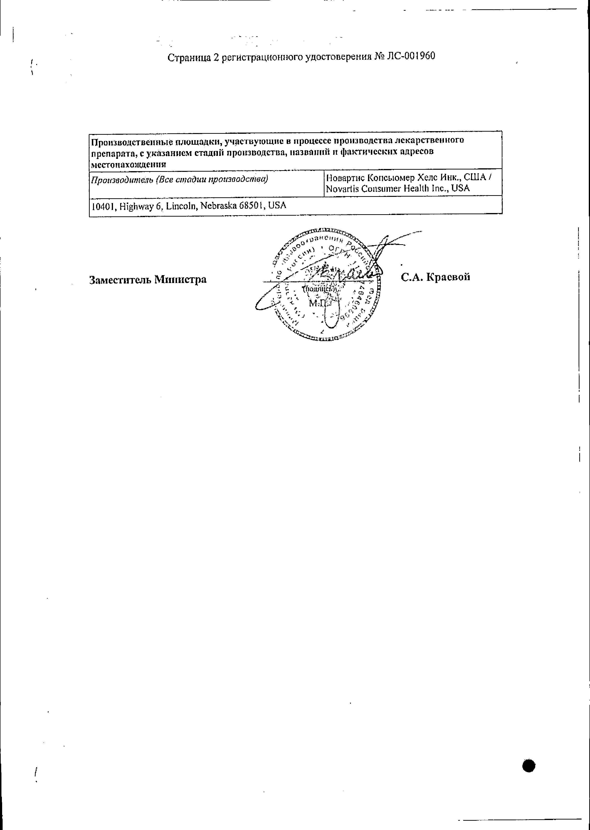 Сертификат на Терафлю, порошок (лесные ягоды), 10 пакетиков