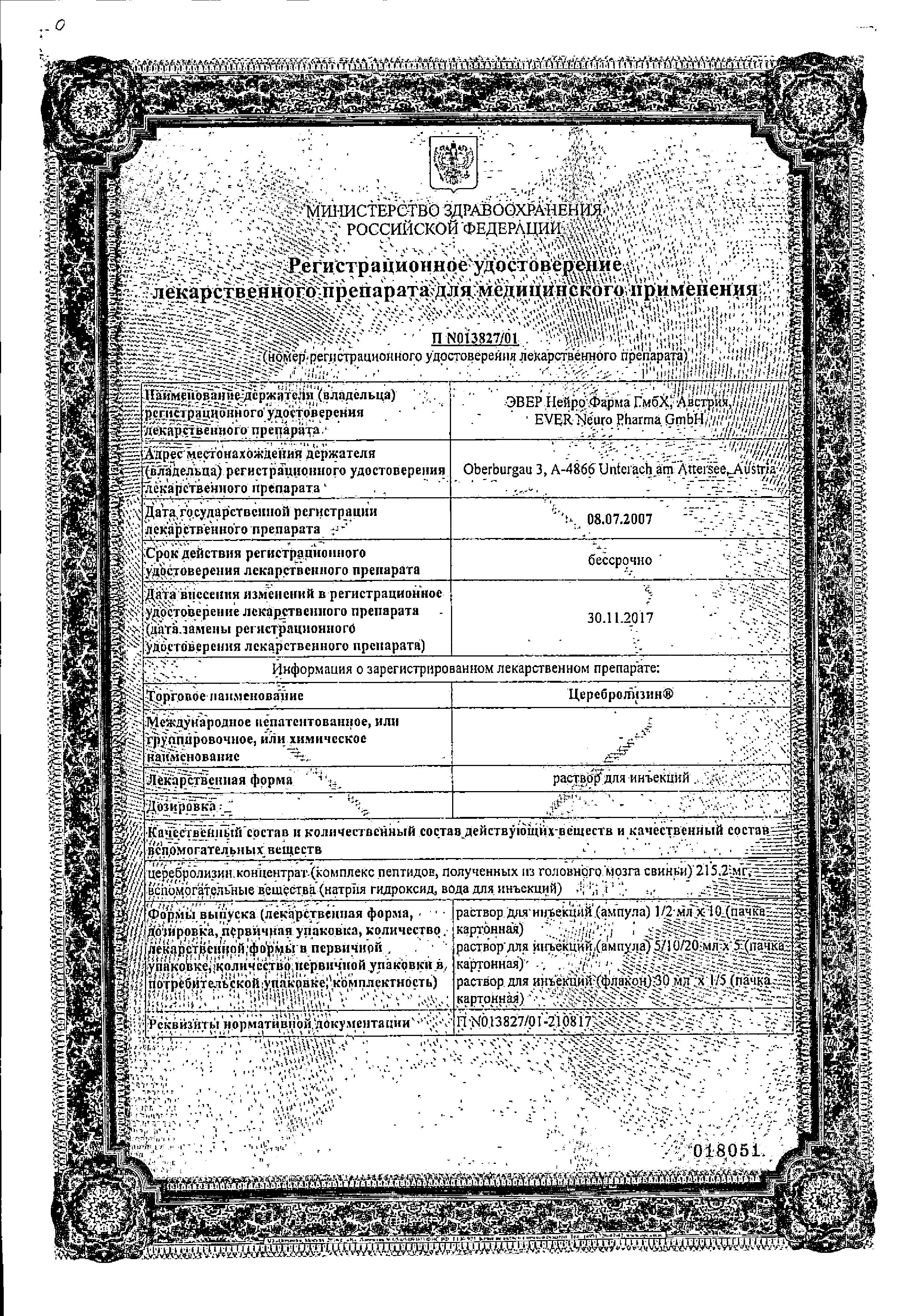 Сертификат на Церебролизин, раствор, ампулы 10 мл, 5 шт.