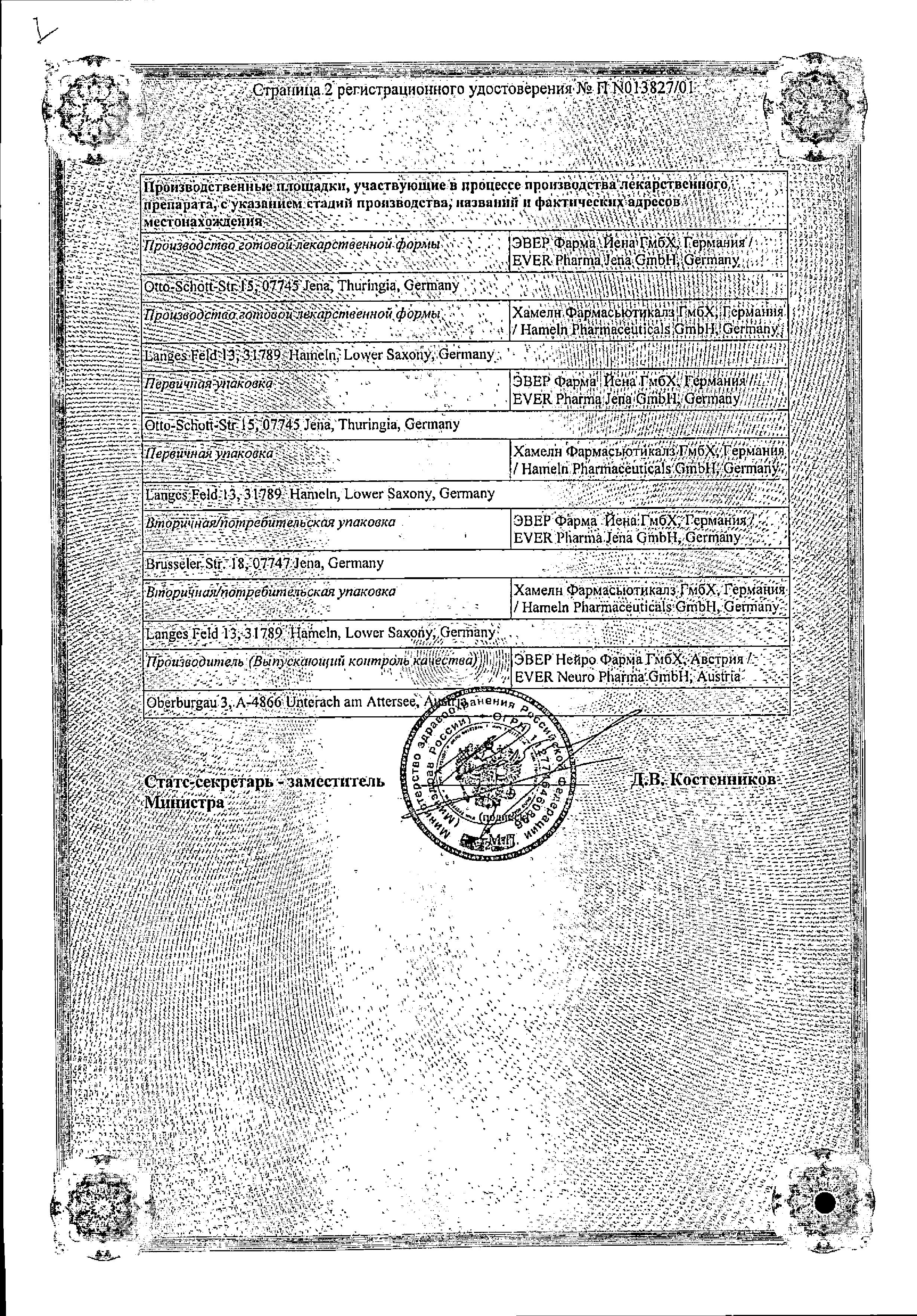 Сертификат на Церебролизин, раствор, ампулы 10 мл, 5 шт.