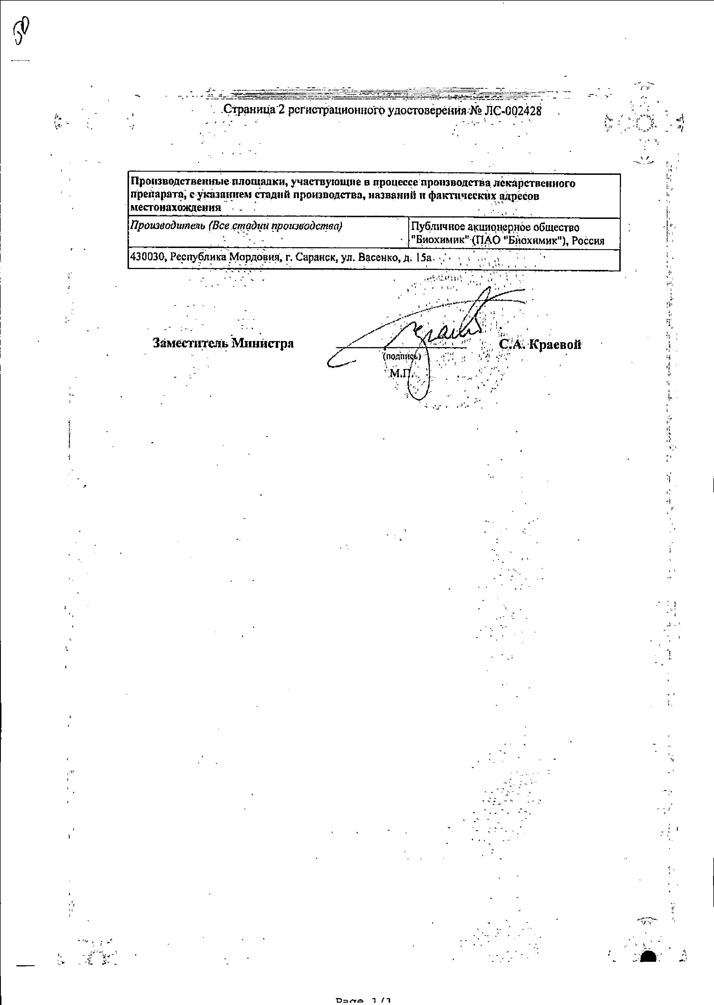 Сертификат на Салвисар, мазь, 25 г