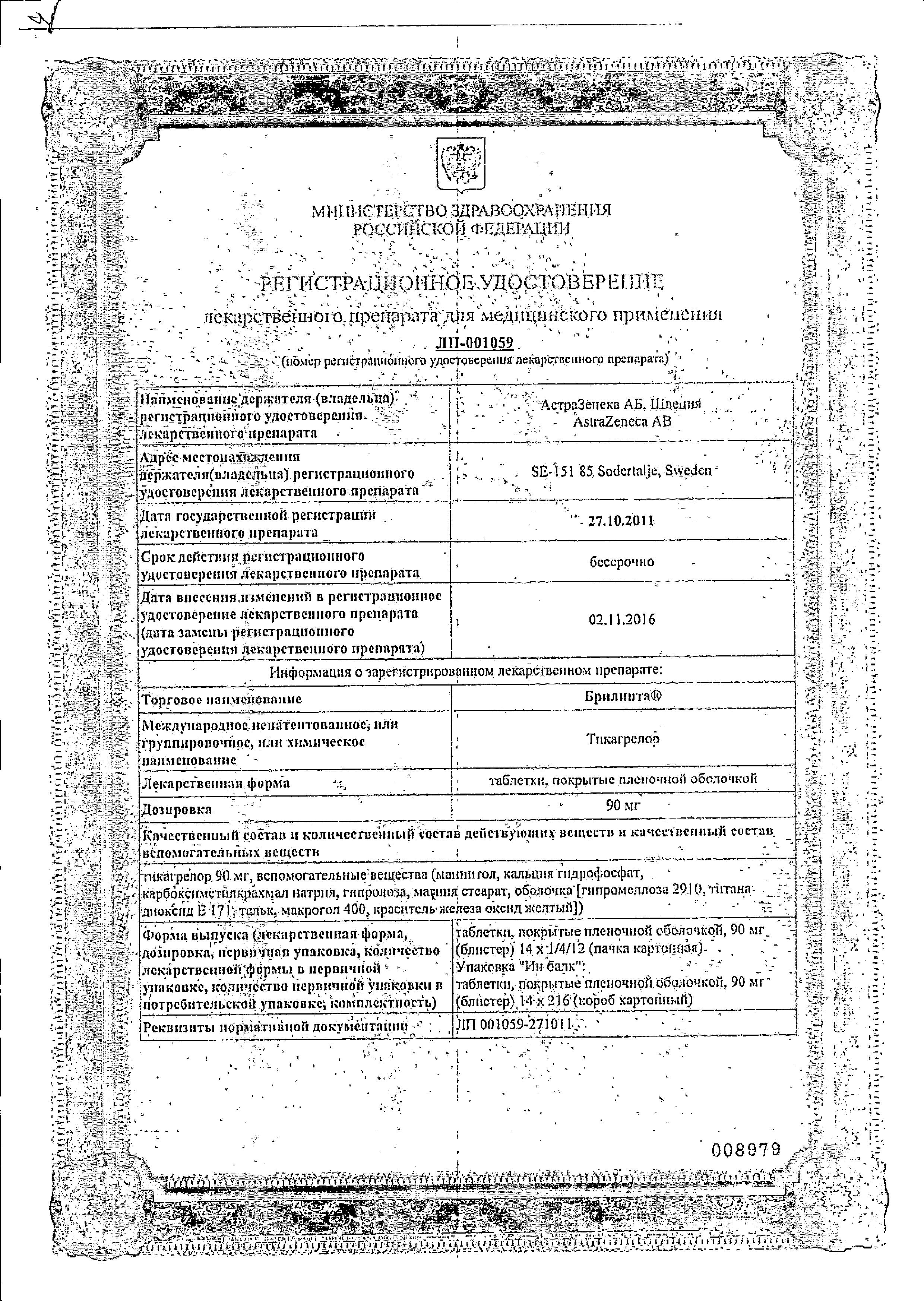 Сертификат на Брилинта, таблетки покрыт. плен. об. 90 мг, 168 шт.