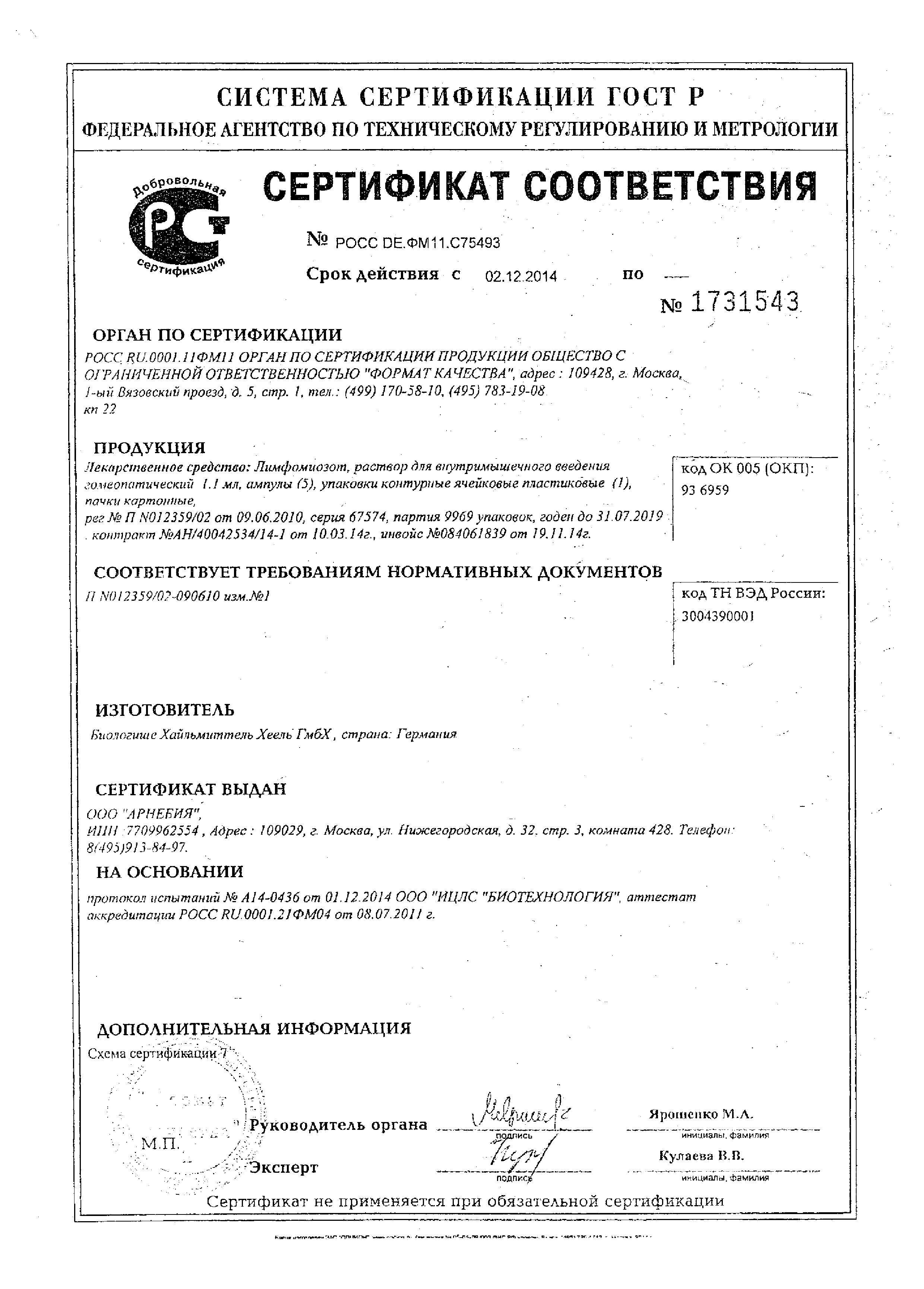 Сертификат 