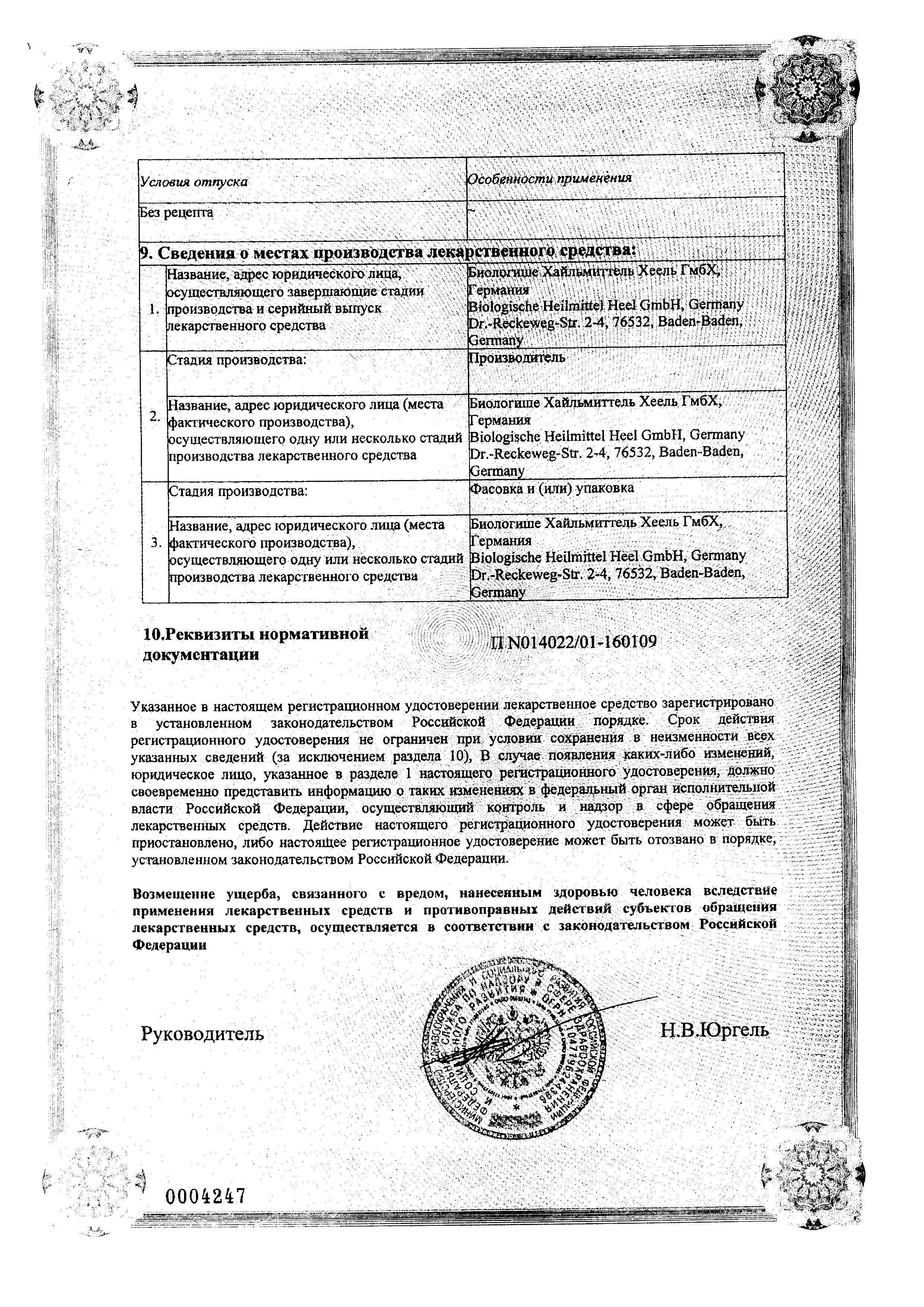 Сертификат Нукс Вомика-Гомаккорд