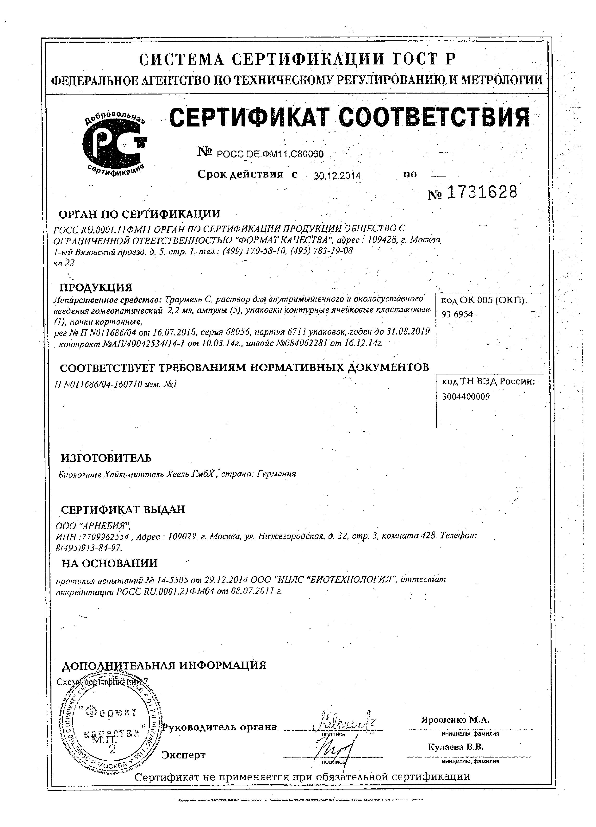 Сертификат Lyrica®