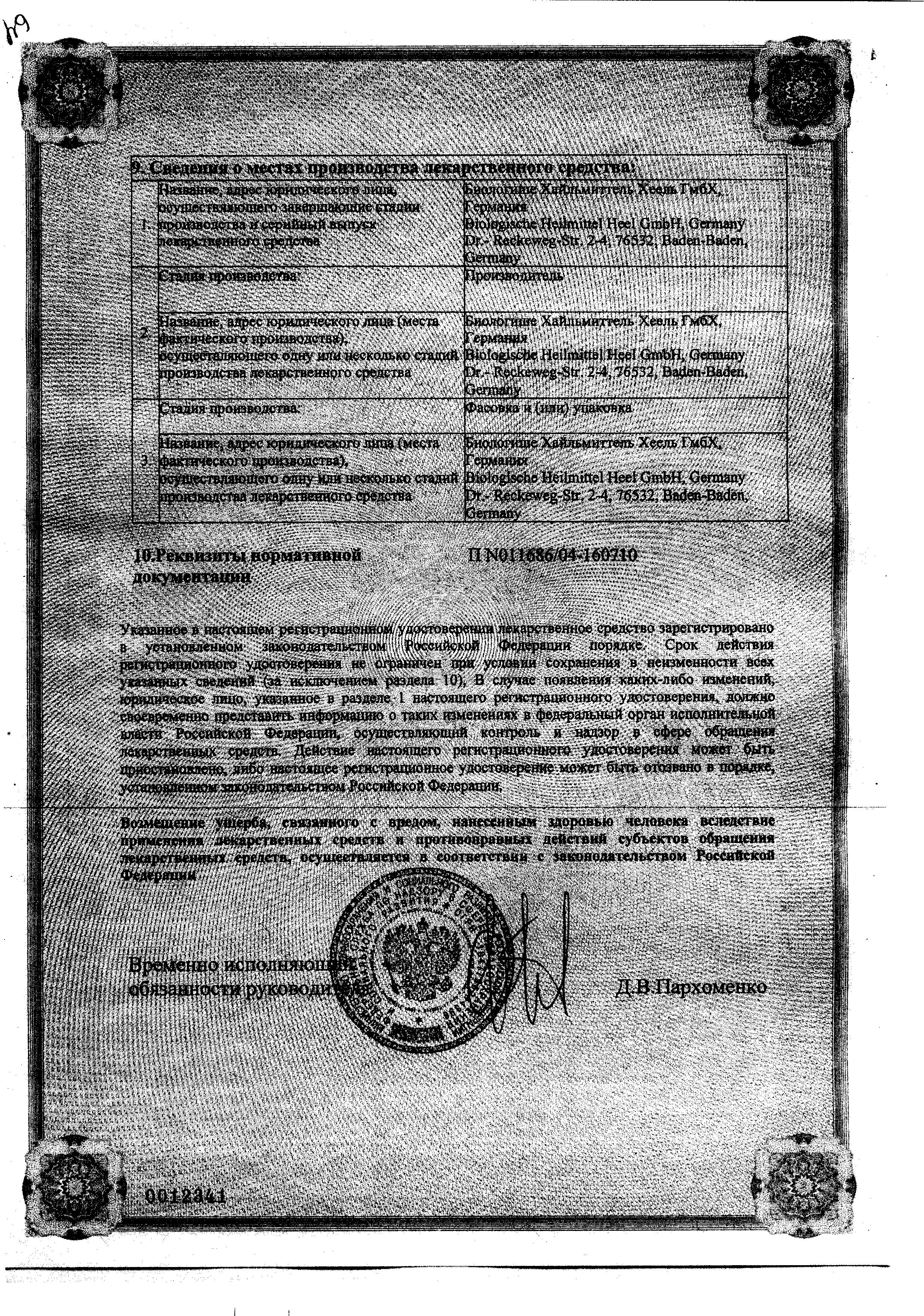 Сертификат Lyrica®