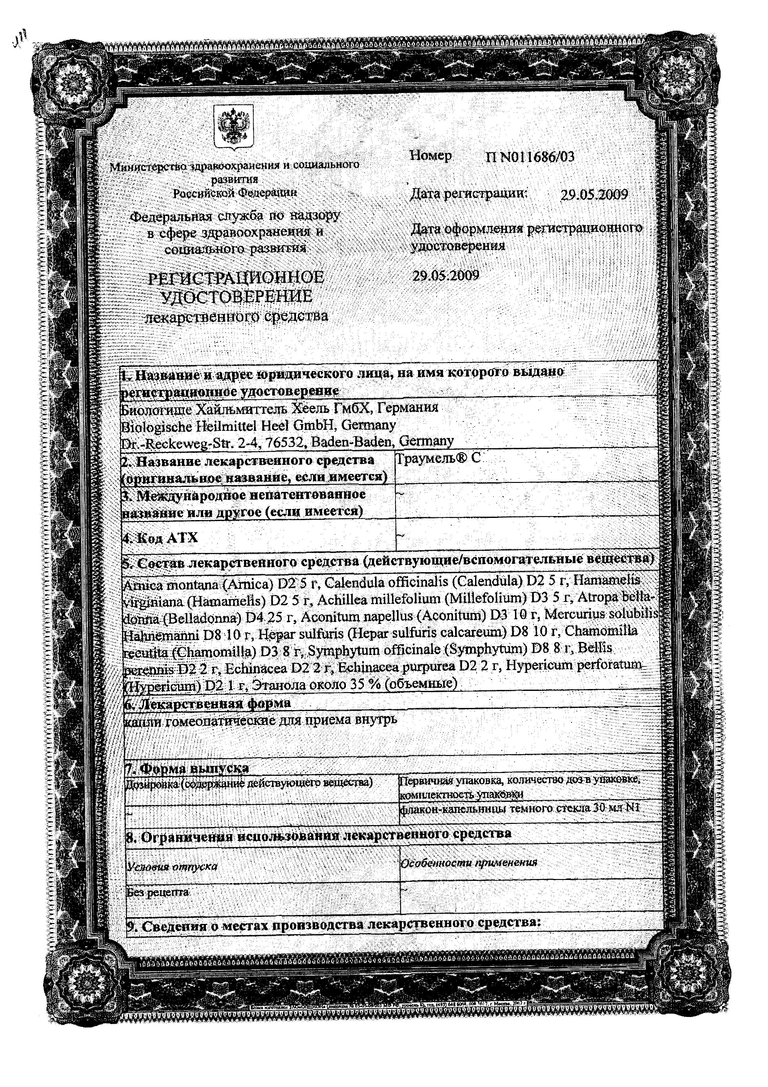 Сертификат на Траумель С, капли, 30 мл