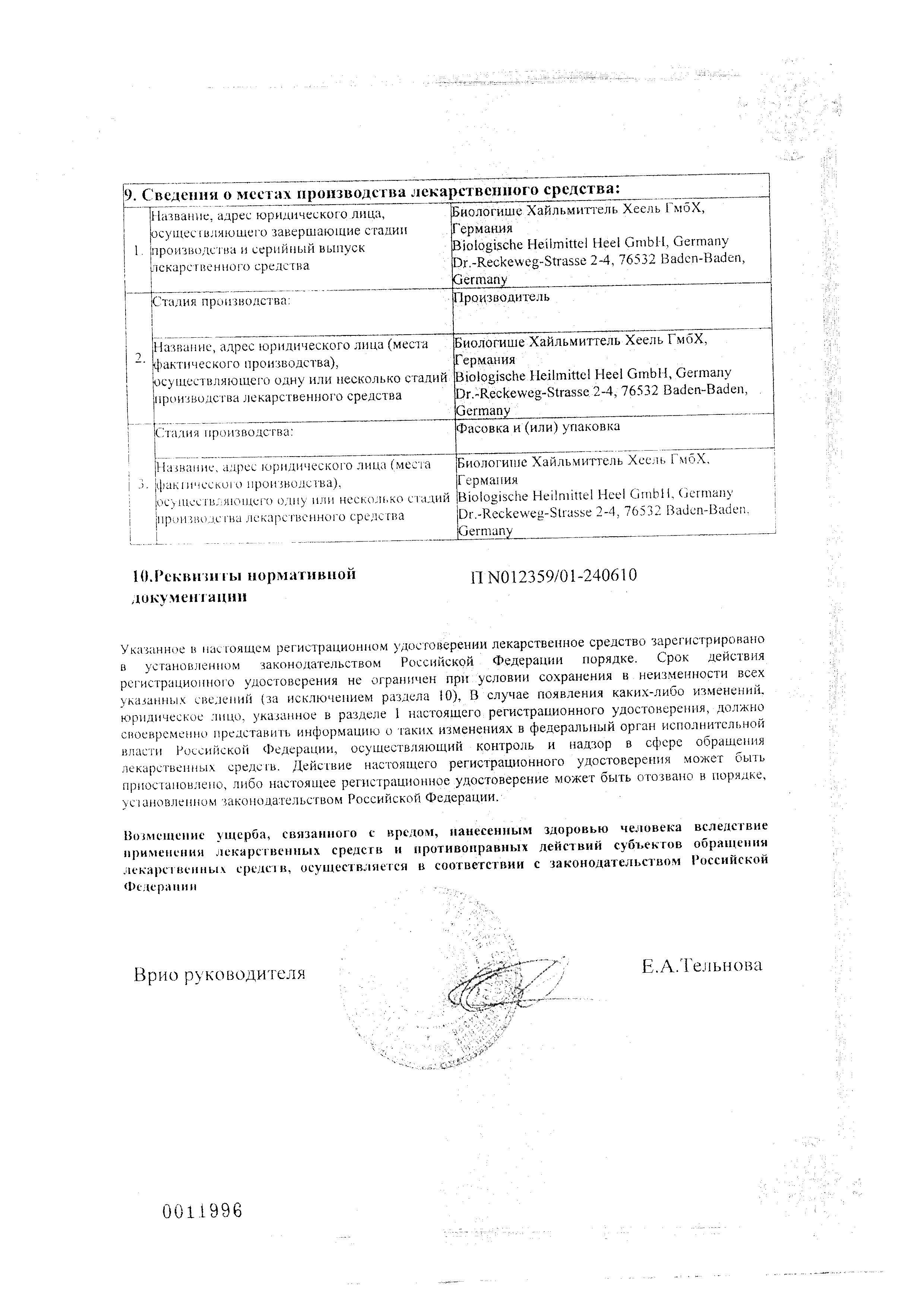 Сертификат на Лимфомиозот, капли, 30 мл