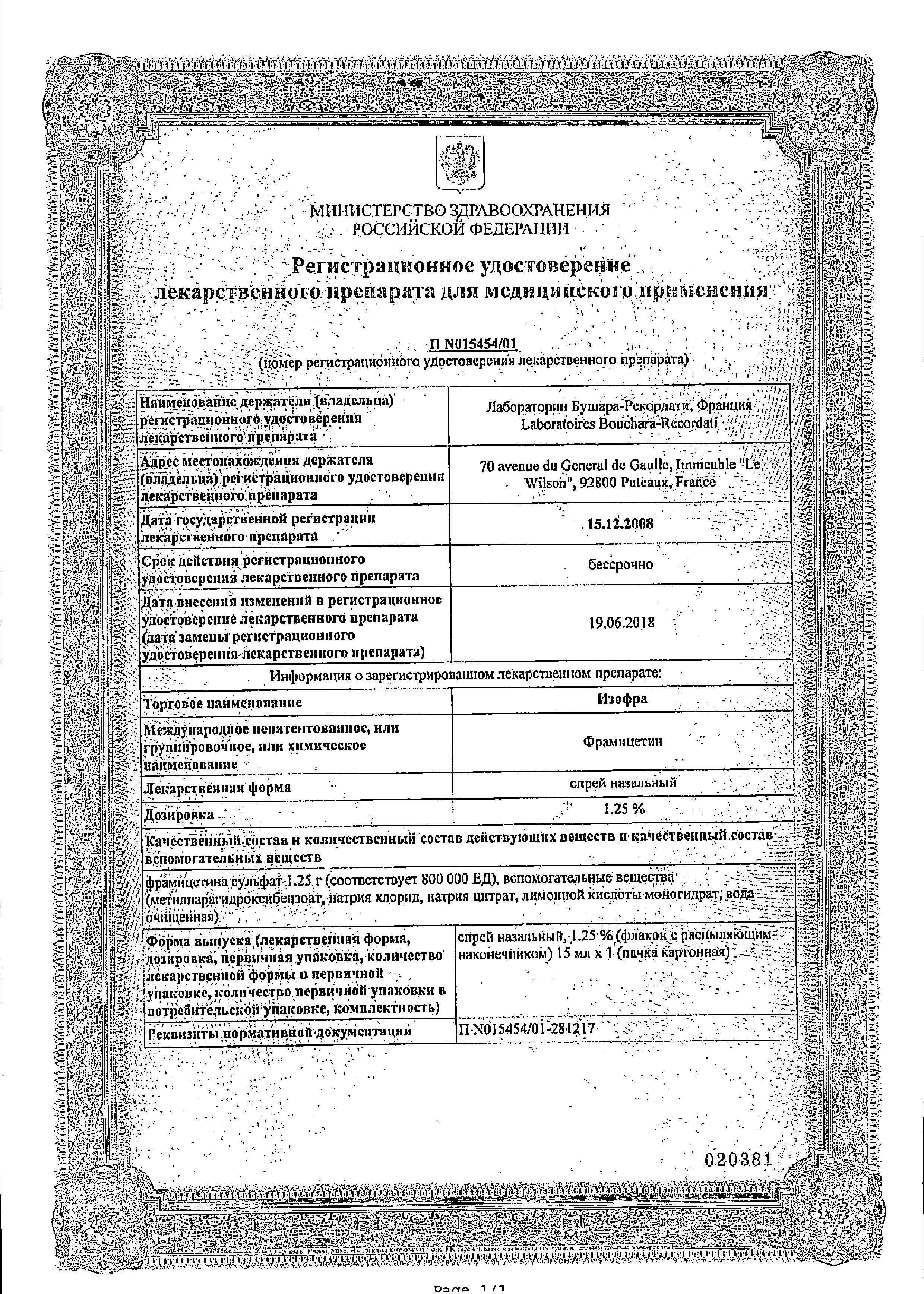 Сертификат Изофра