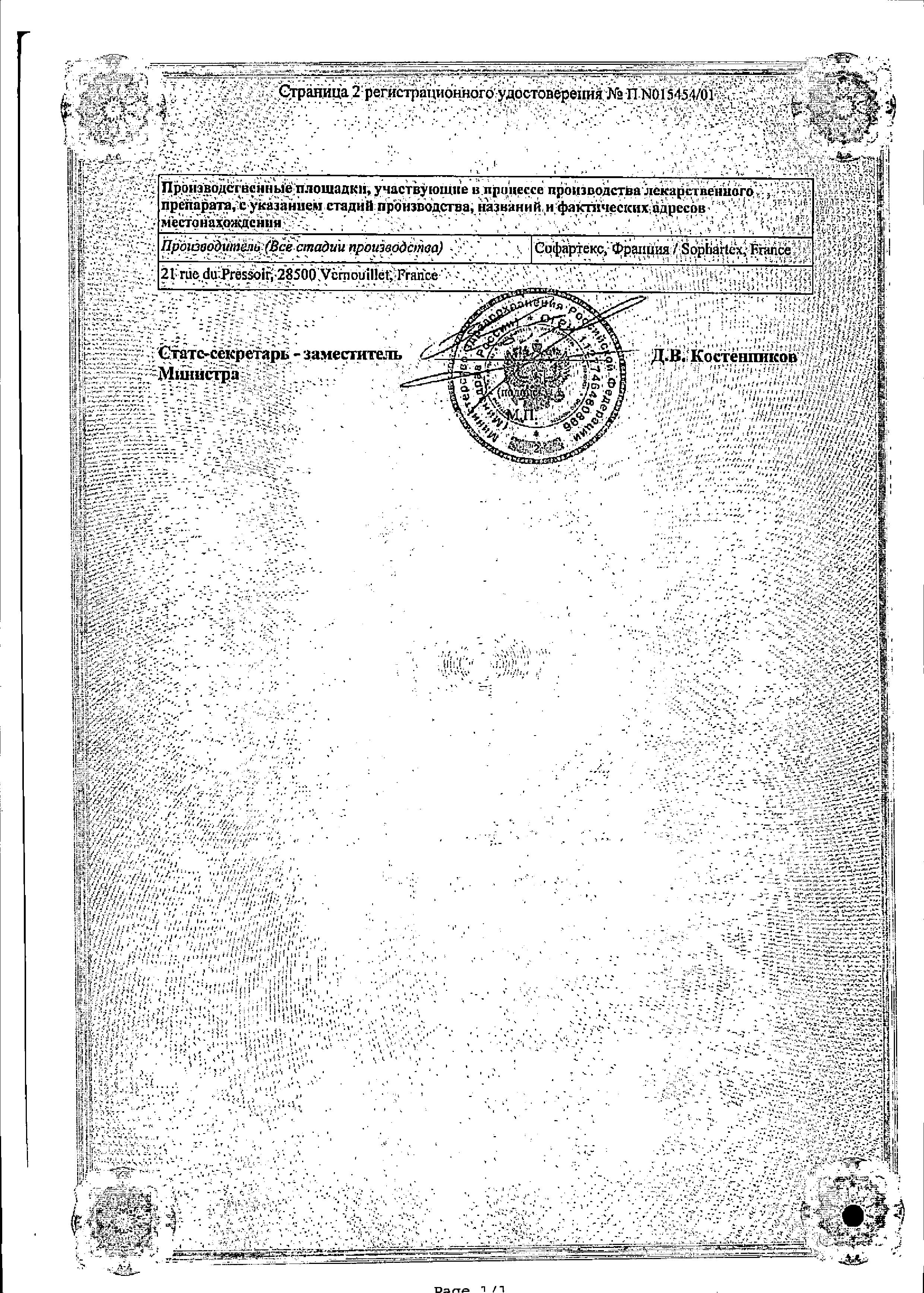 Сертификат Изофра