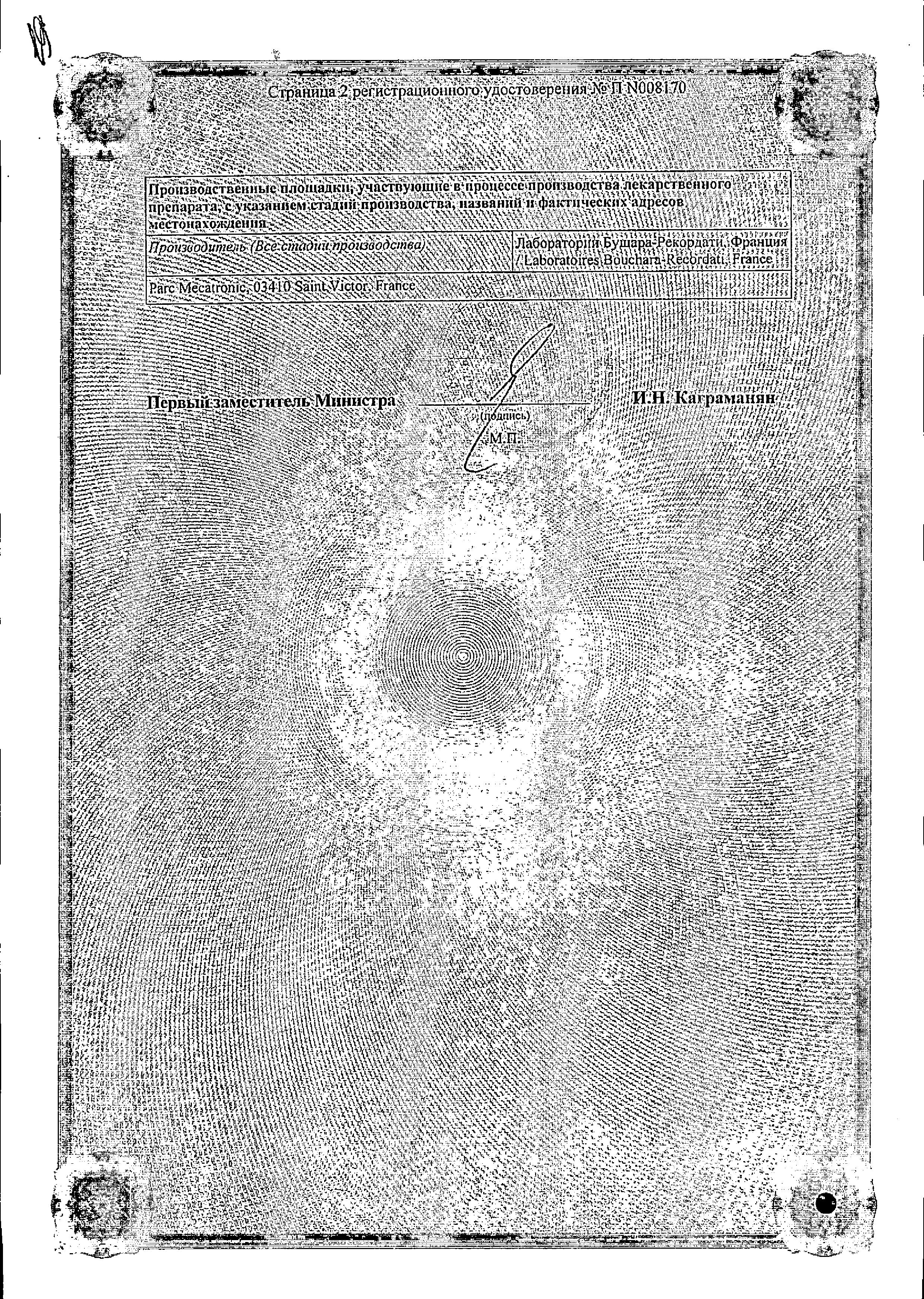 Сертификат на Гексализ, таблетки для рассасывания, 30 шт.