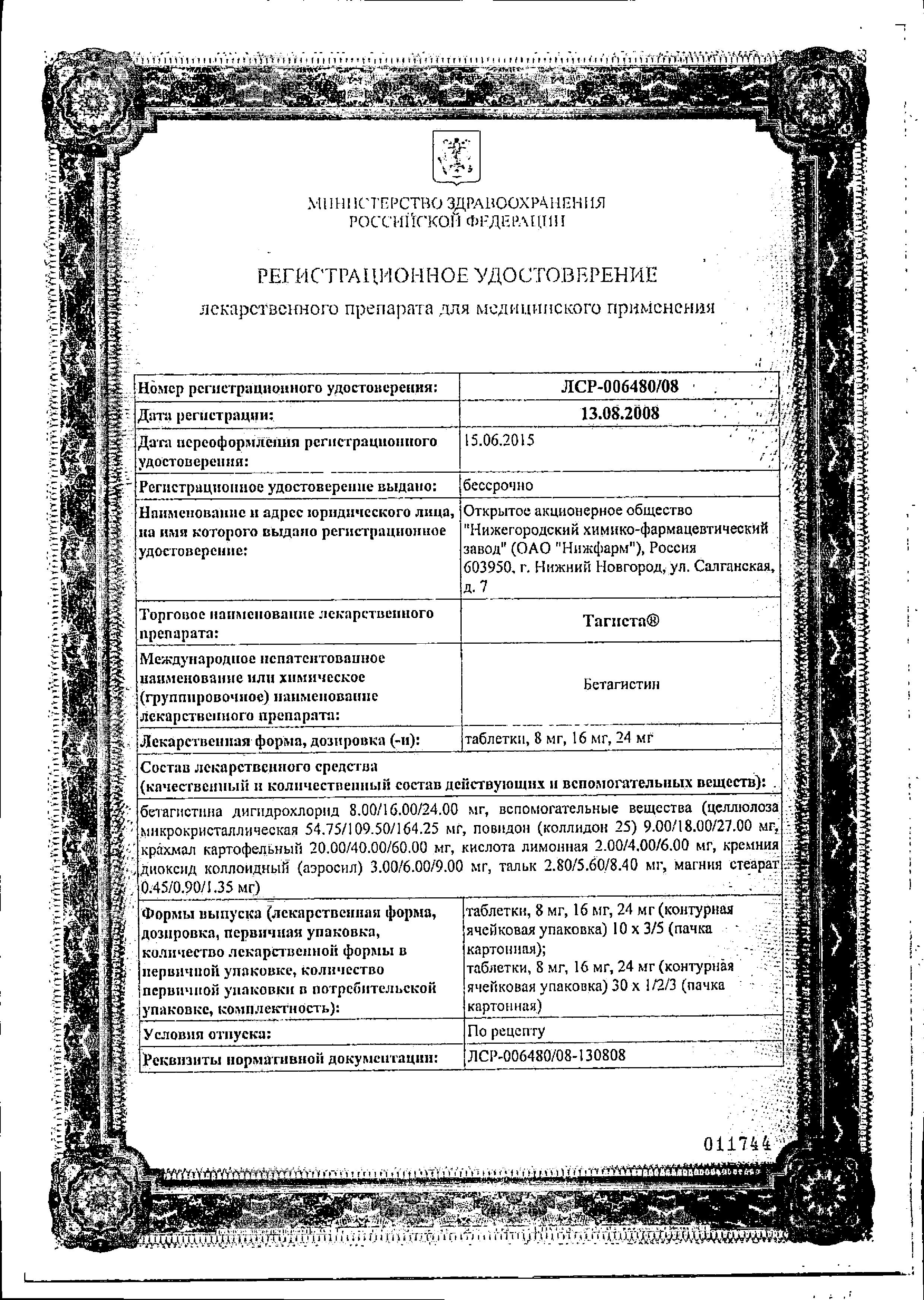 Сертификат Tagista