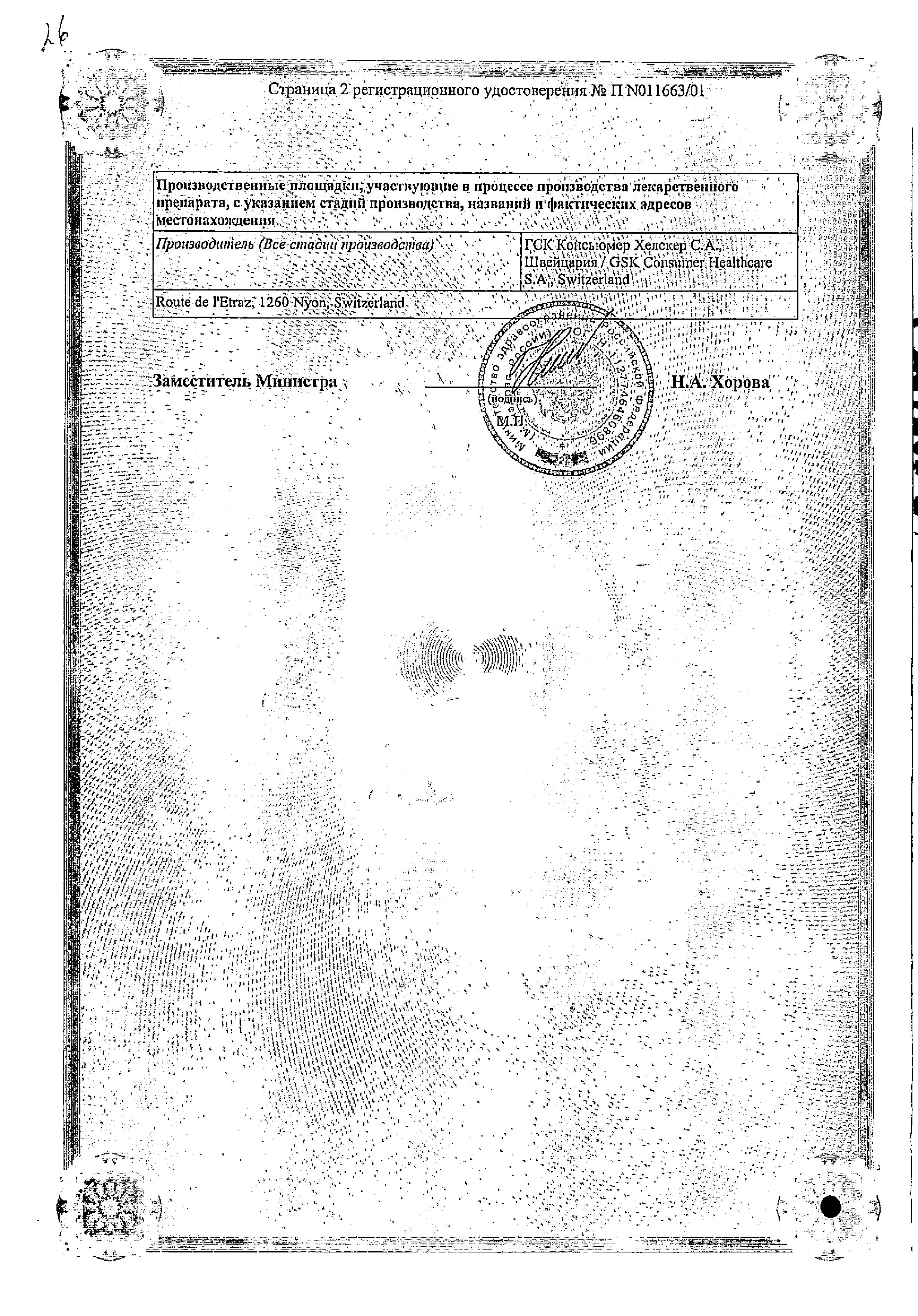 Сертификат на Фенистил, капли 0,1%, 20 мл