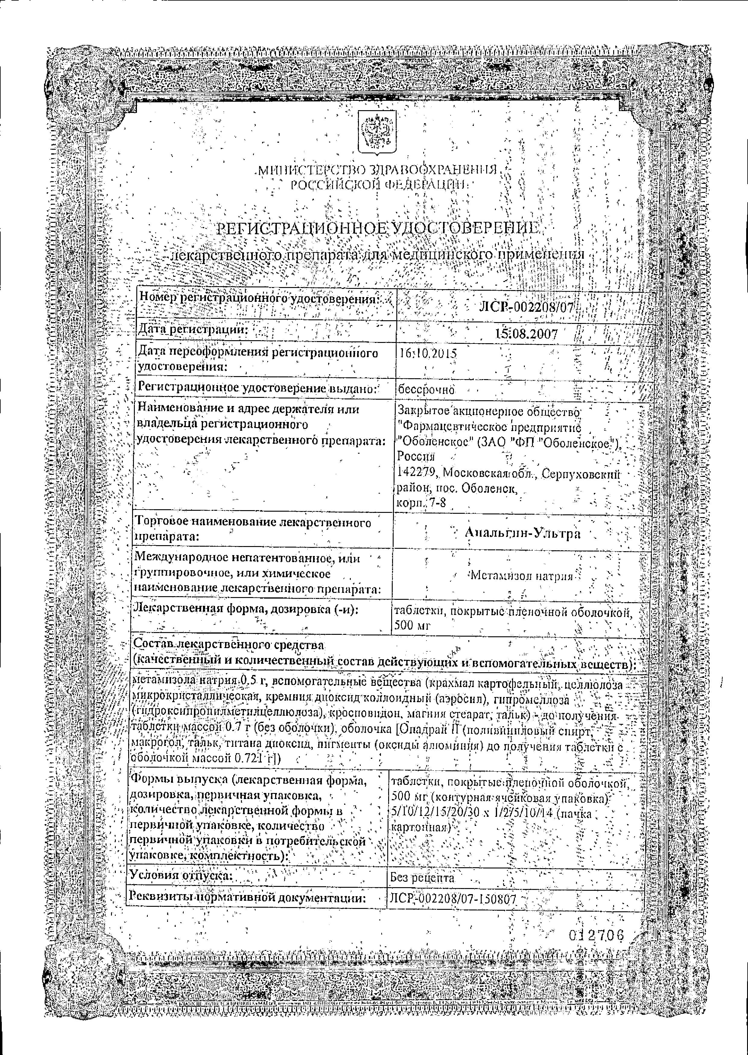 Сертификат на Анальгин-Ультра, таблетки покрыт. плен. об. 500 мг, 20 шт.