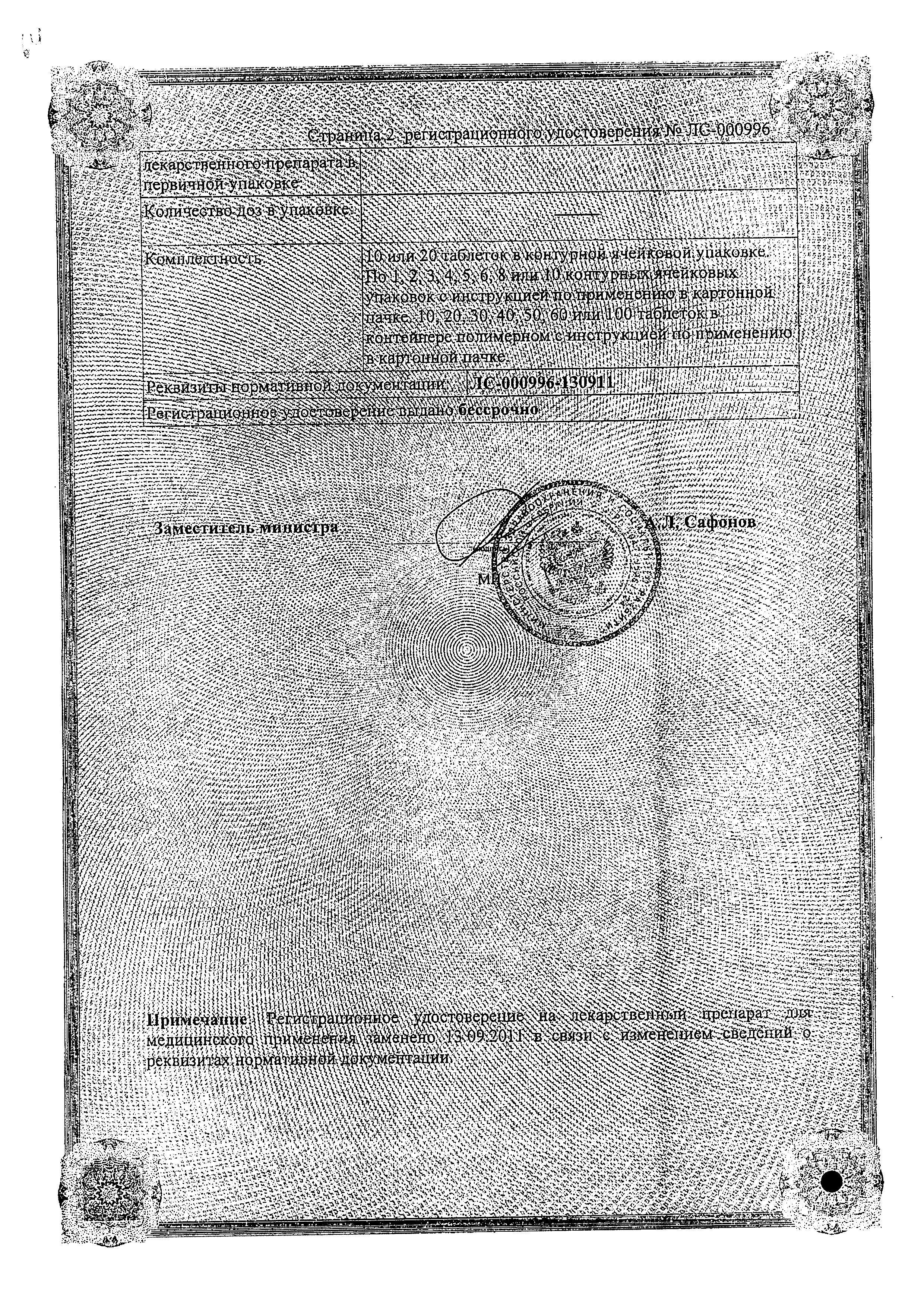 Сертификат на Амброксол, таблетки 30 мг (Озон), 20 шт.