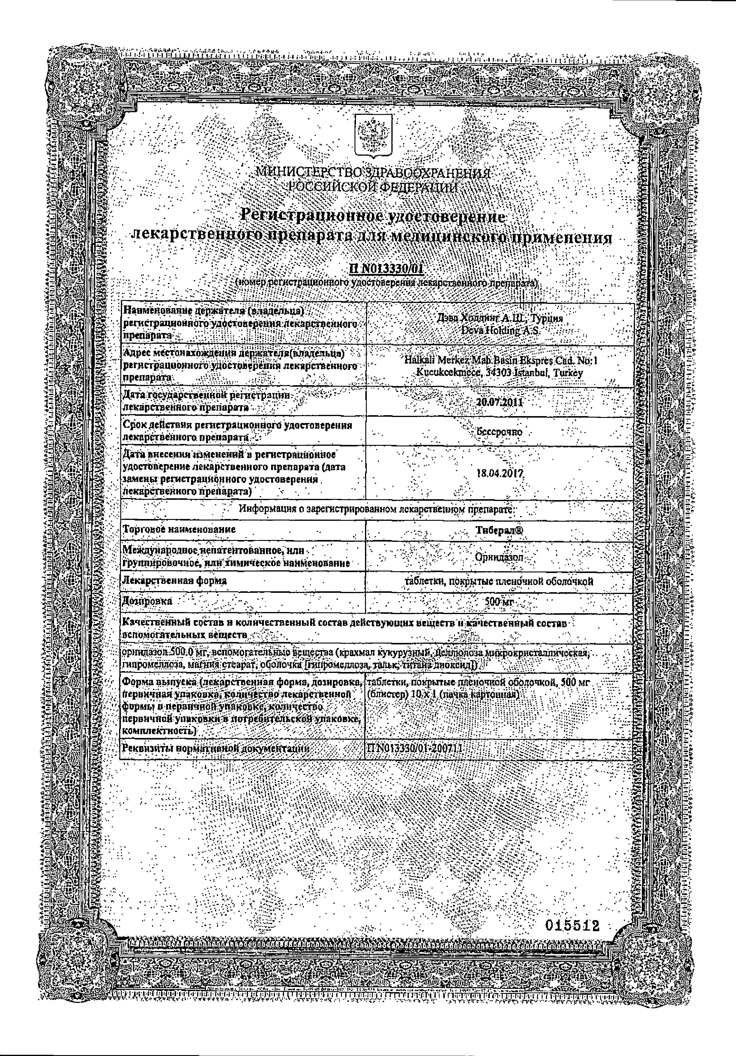 Сертификат Тиберал