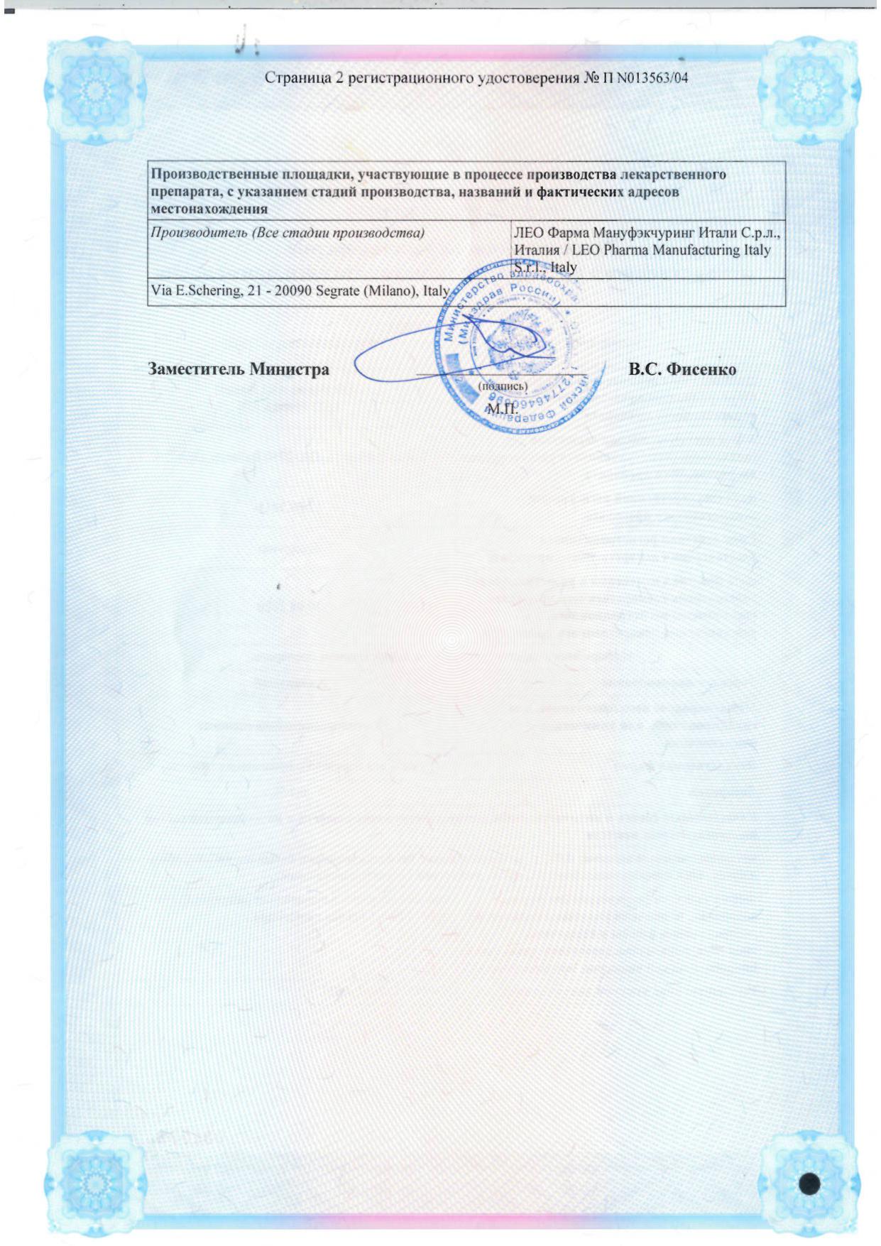 Сертификат на Адвантан, мазь жирная 0.1%, 15 г