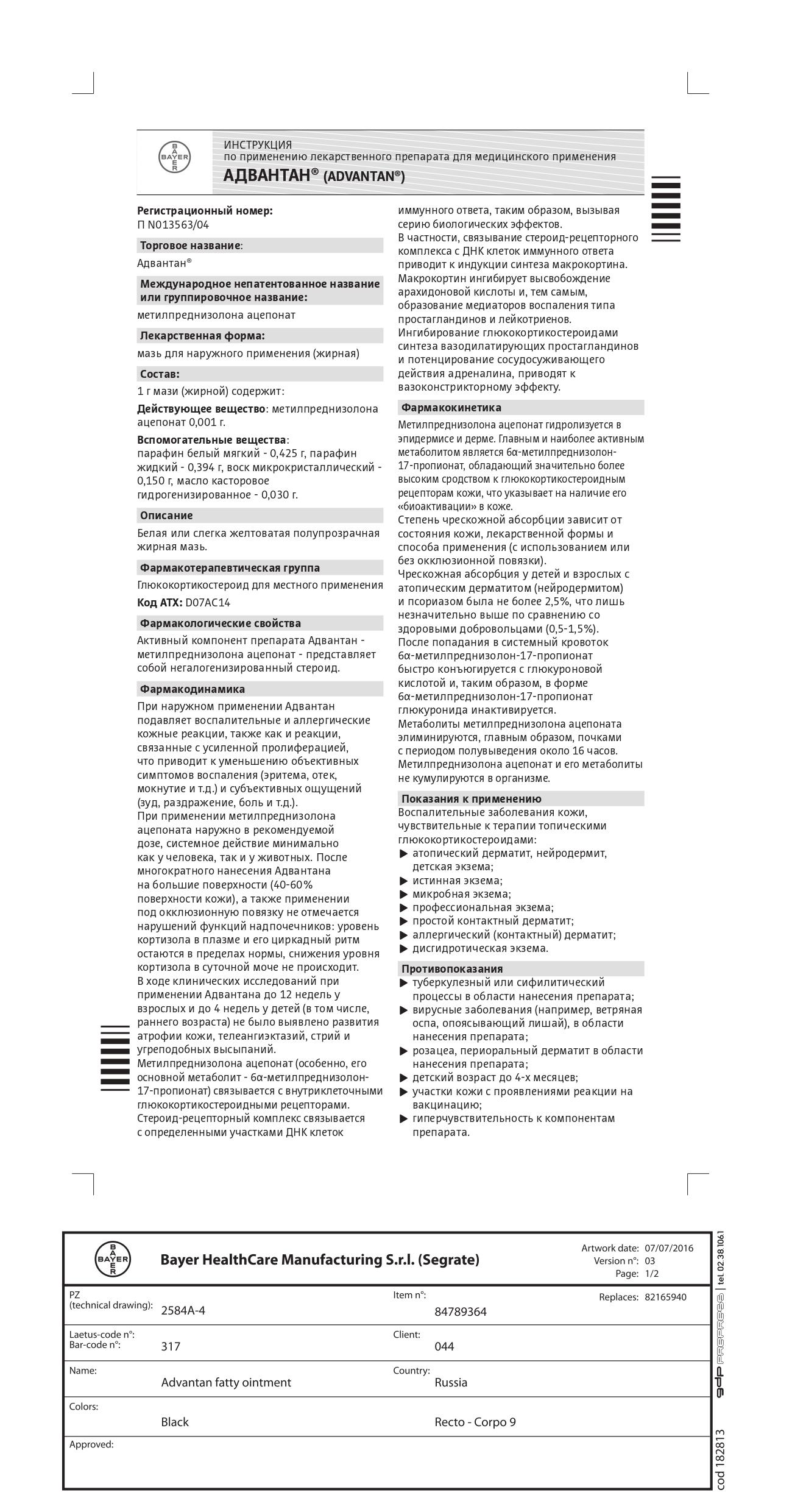 Сертификат на Адвантан, мазь жирная 0.1%, 15 г