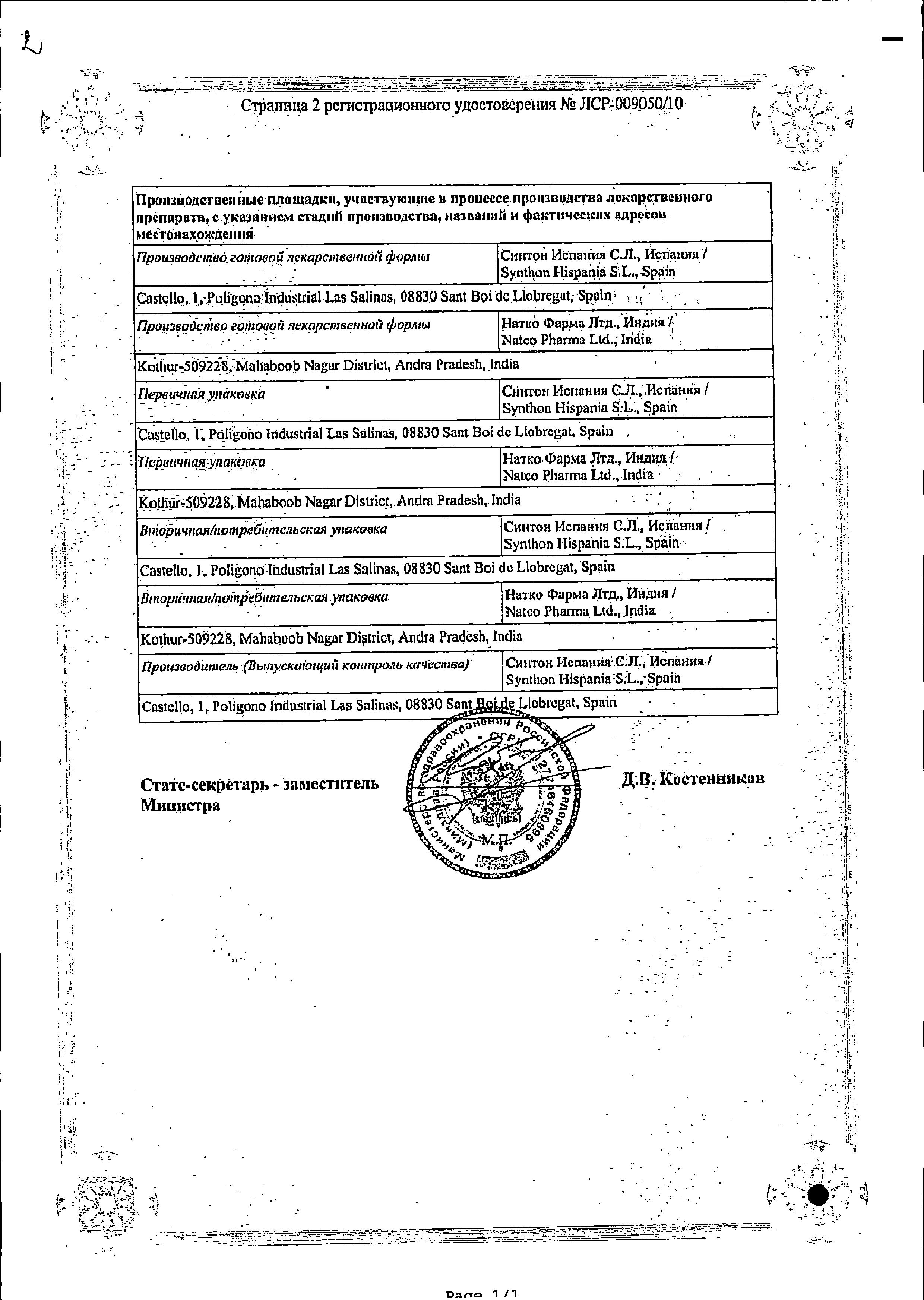 Сертификат на Аназалес, таблетки покрыт. плен. об. 1 мг, 28 шт.