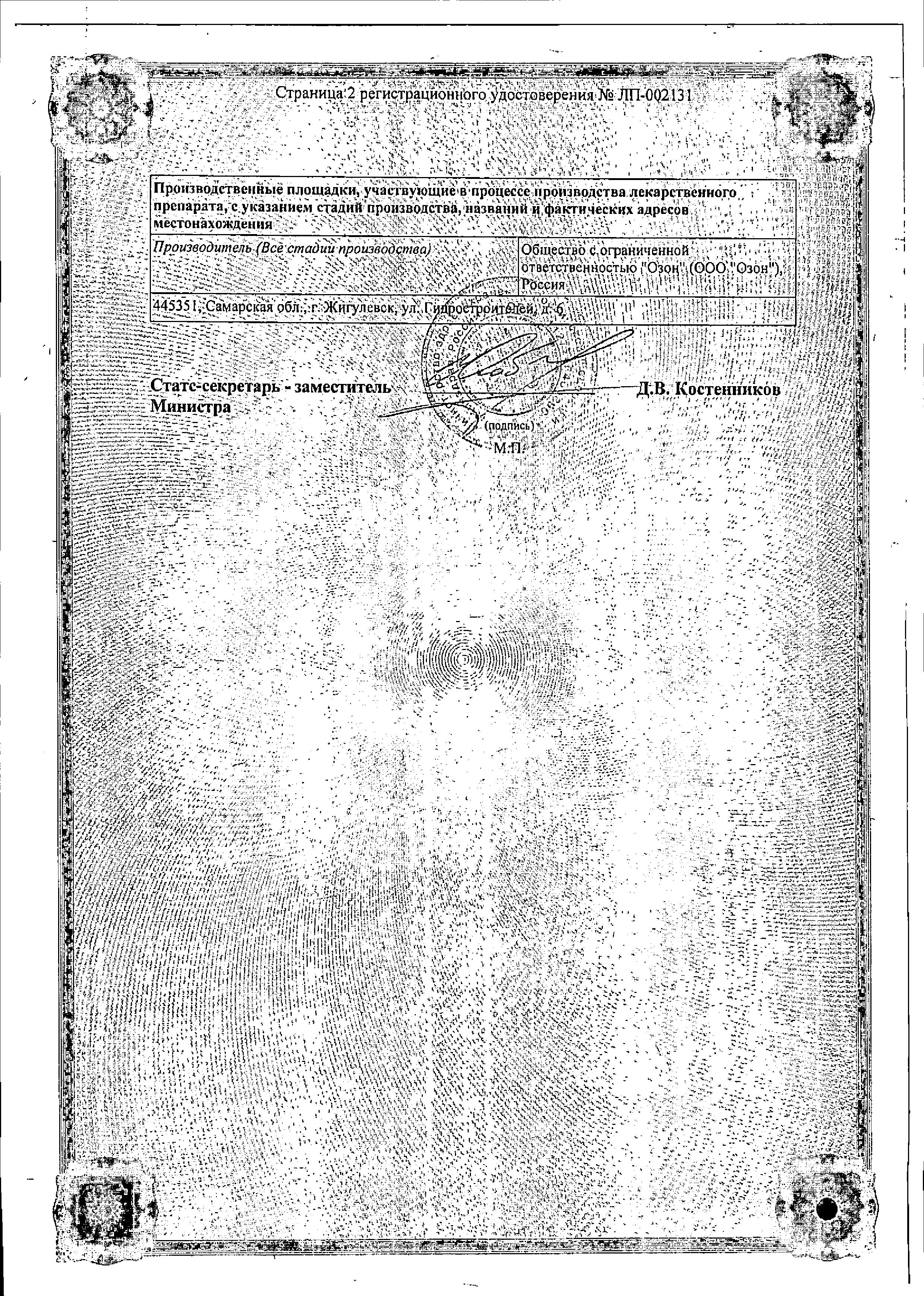 Сертификат Индометацин