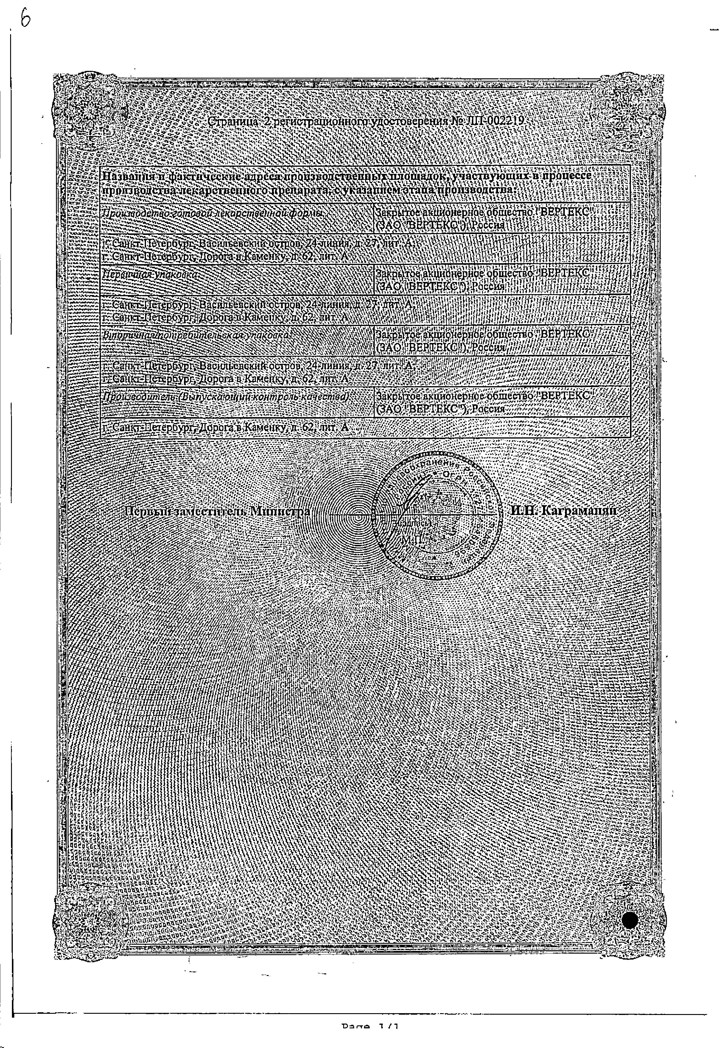 Сертификат на Глимепирид-Вертекс, таблетки 4 мг, 30 шт.