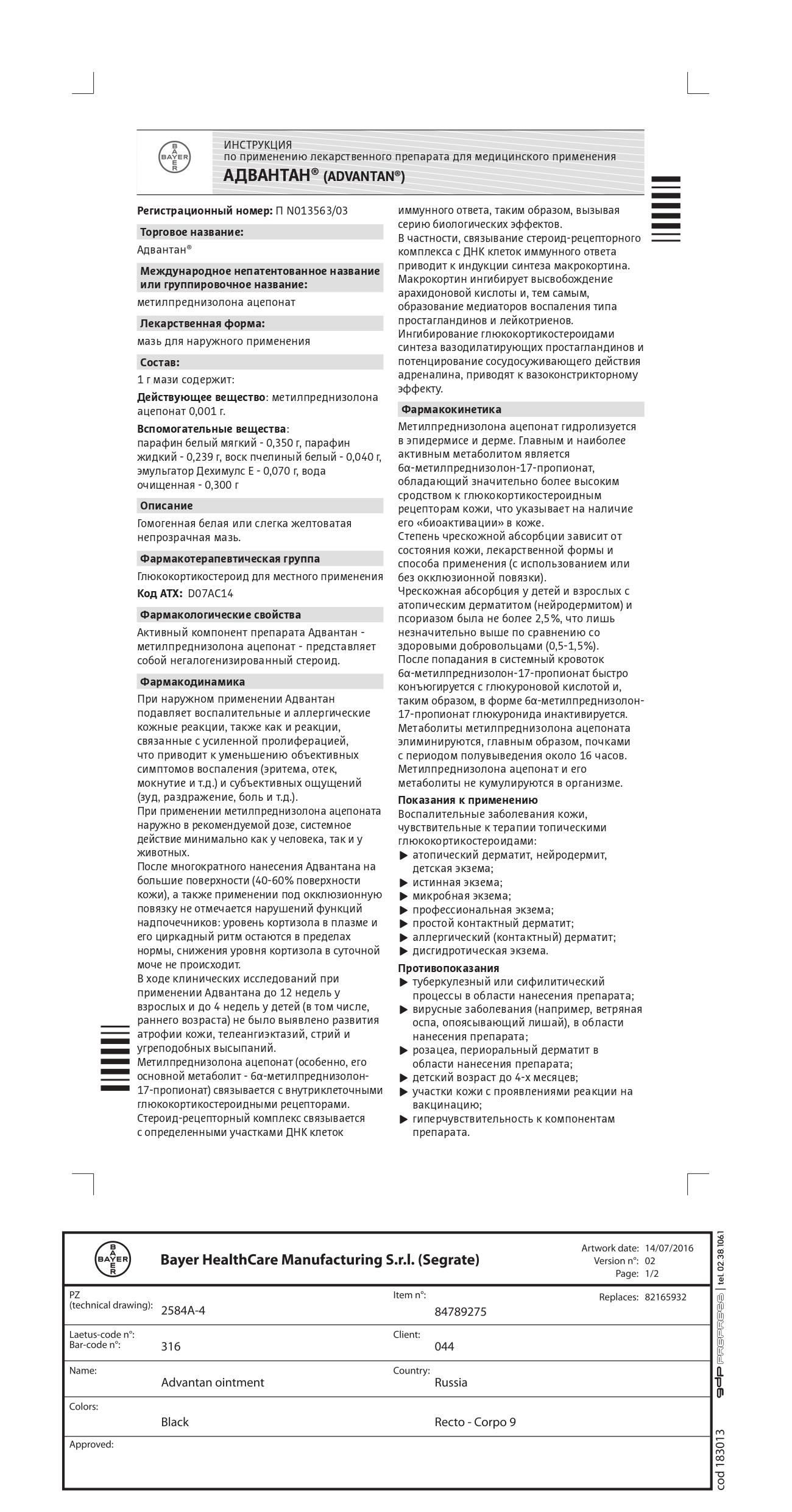 Сертификат на Адвантан, мазь 0.1%, 15 г