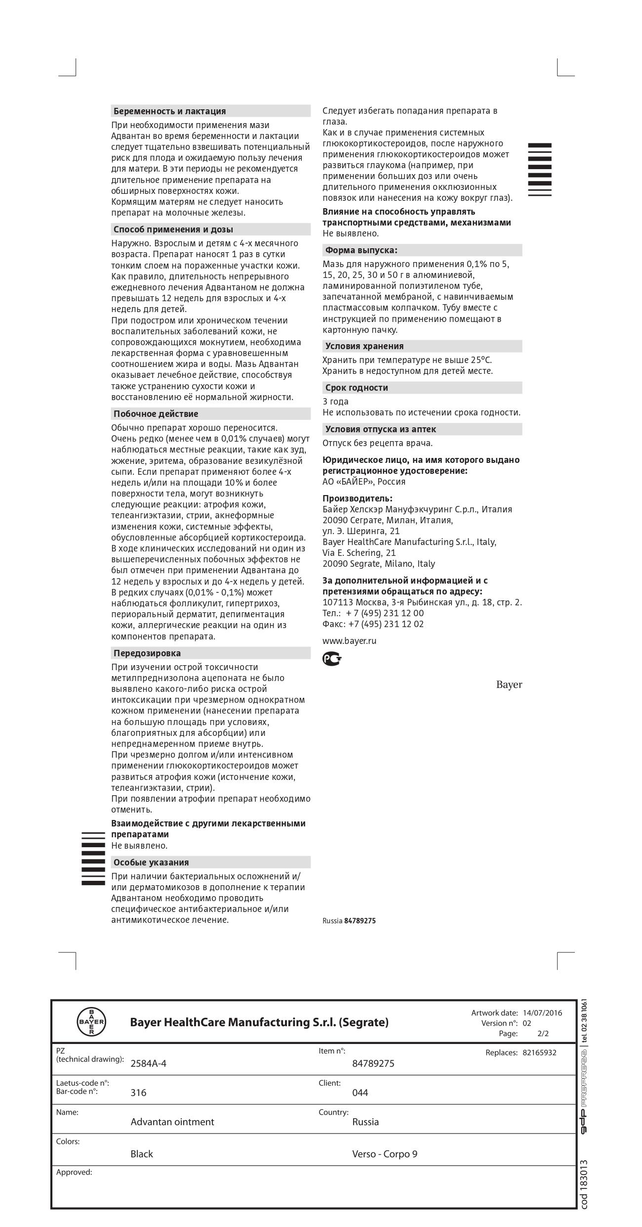 Сертификат на Адвантан, мазь 0.1%, 15 г