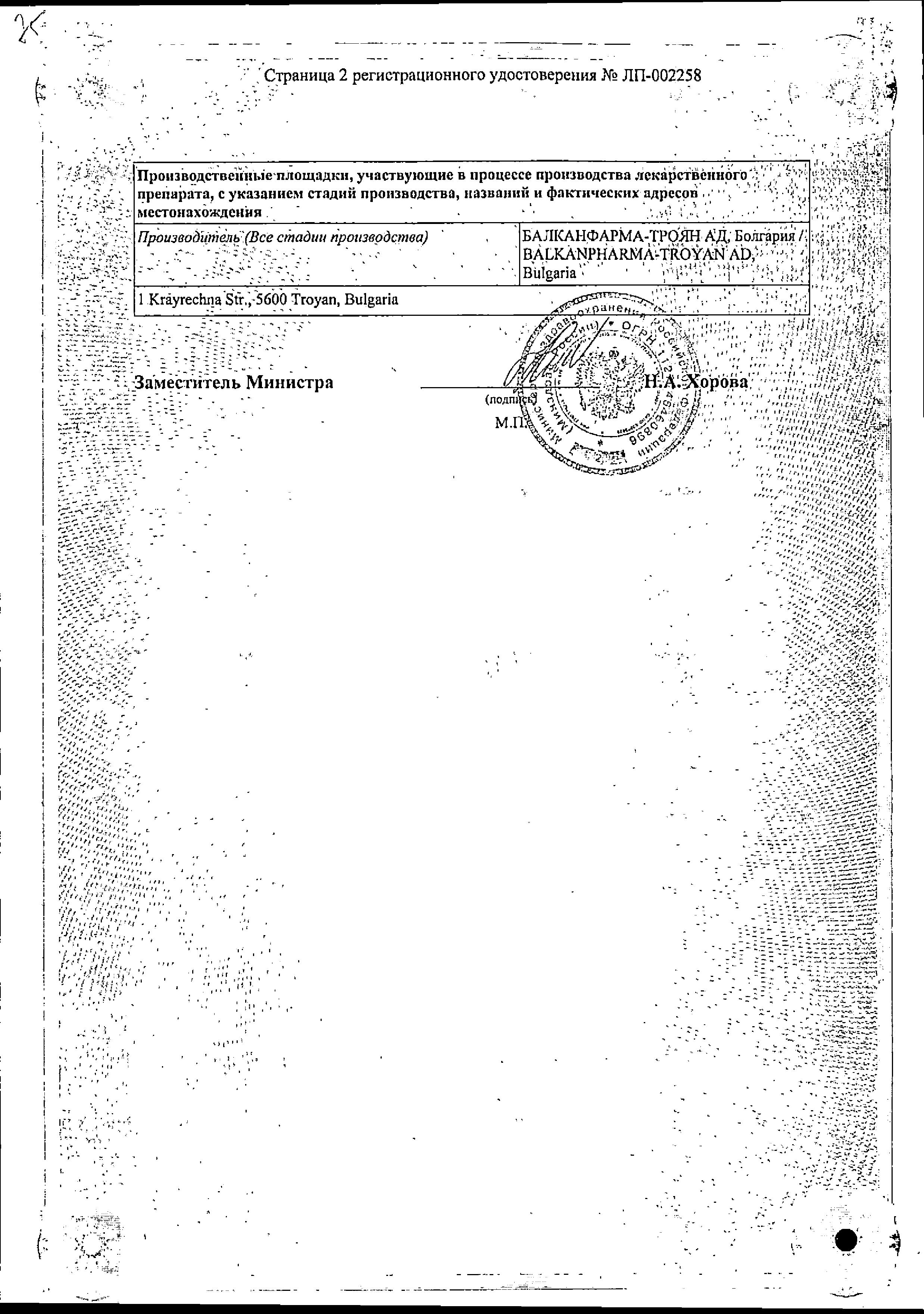 Сертификат на Дезал, раствор для приема внутрь 100 мл, 1 шт.