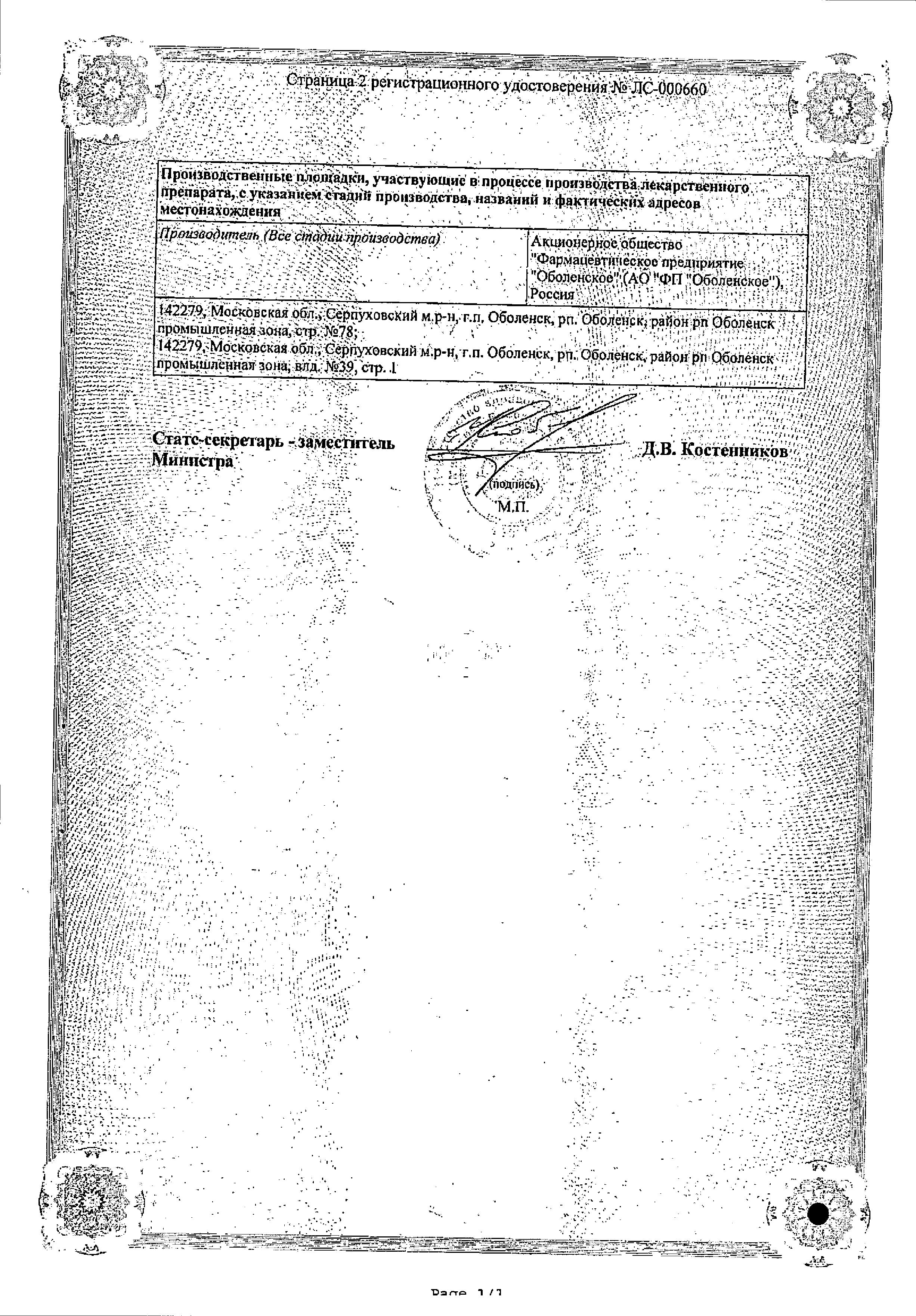 Сертификат на Пассажикс, таблетки жевательные 10 мг, 10 шт.