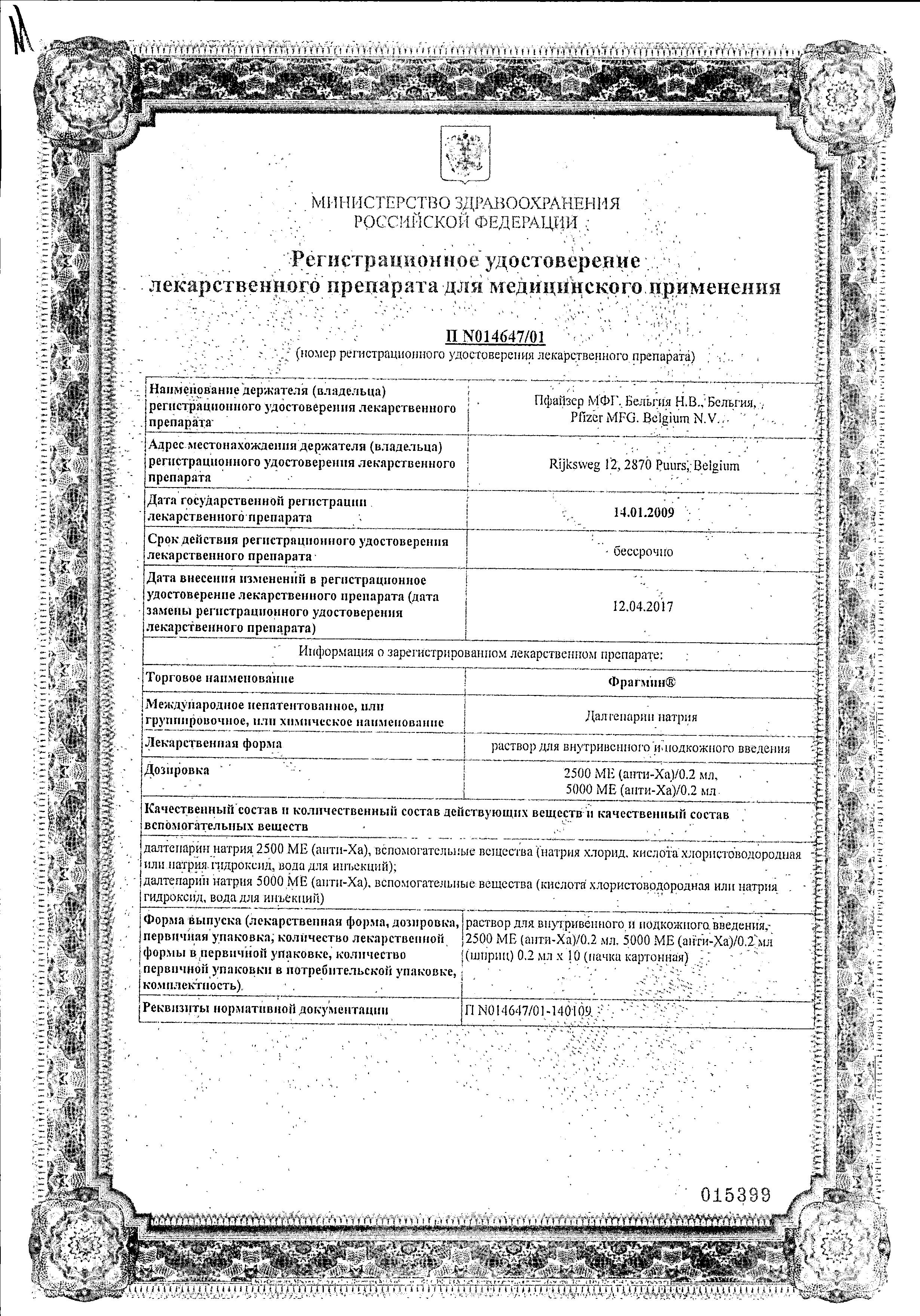 Сертификат на Фрагмин, раствор 2500 анти-Ха МЕ/0.2 мл, 10 шт.