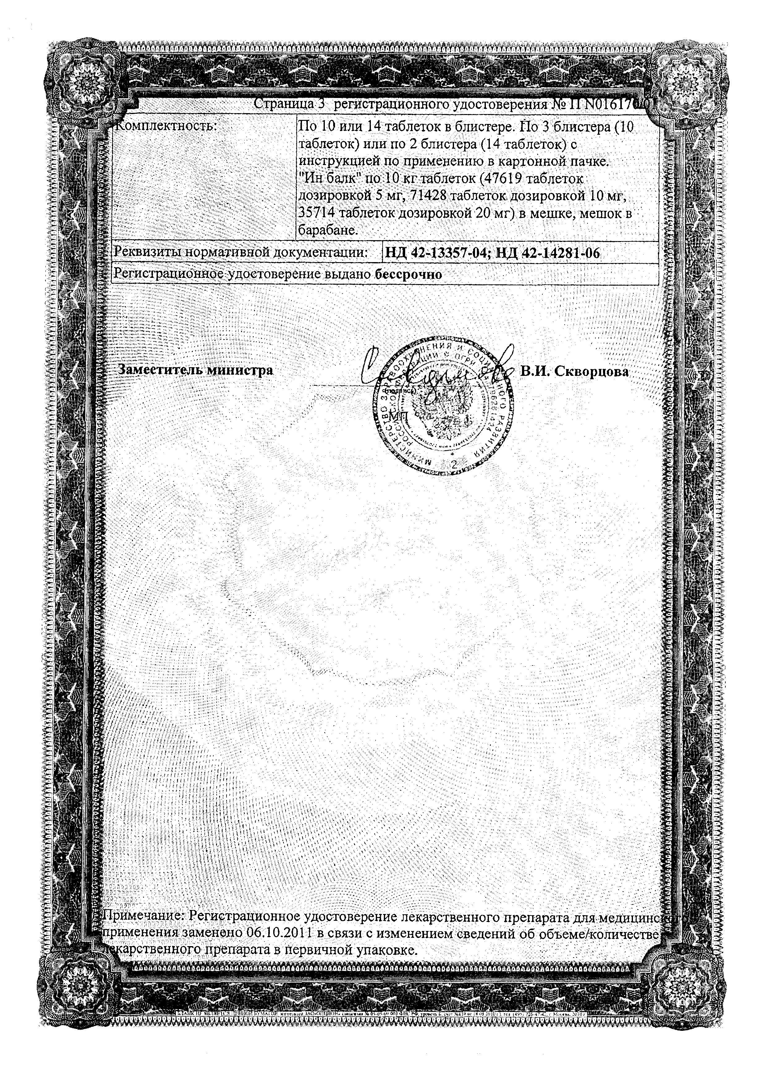 Сертификат на Лизинотон, таблетки 10 мг, 28 шт.