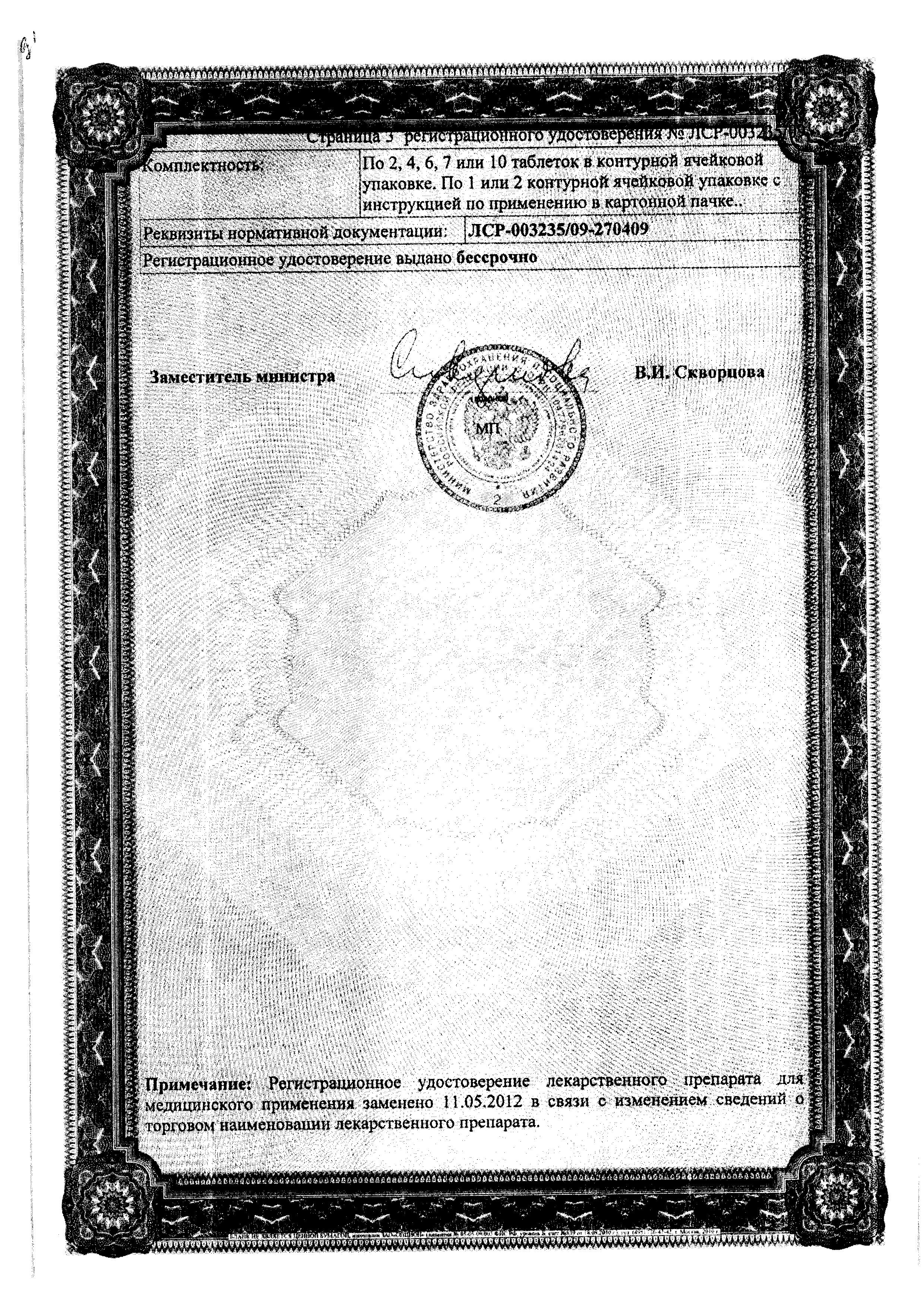 Сертификат на Суматриптан-OBL, таблетки покрыт. плен. об. 100 мг, 2 шт.