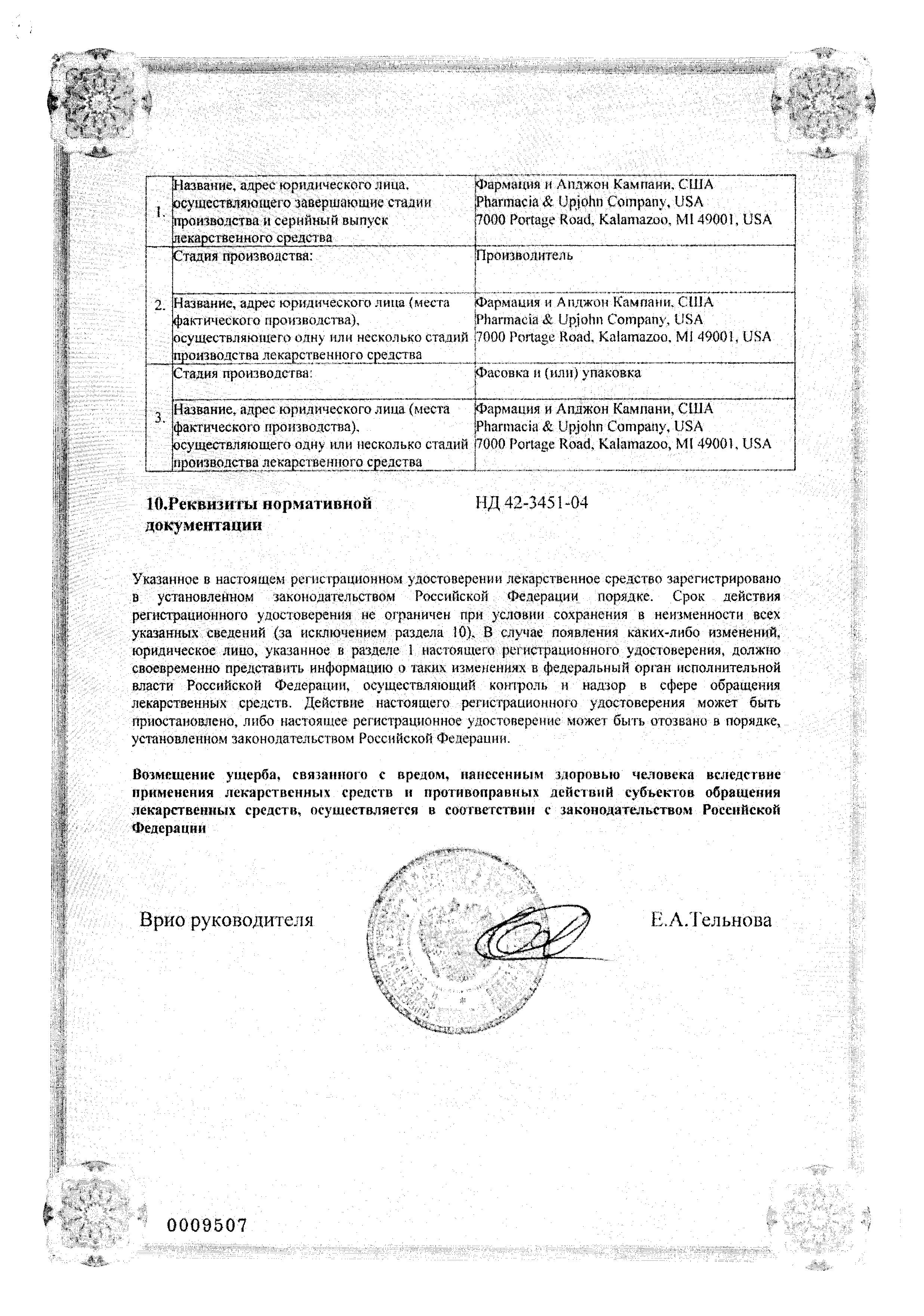 Сертификат Далацин