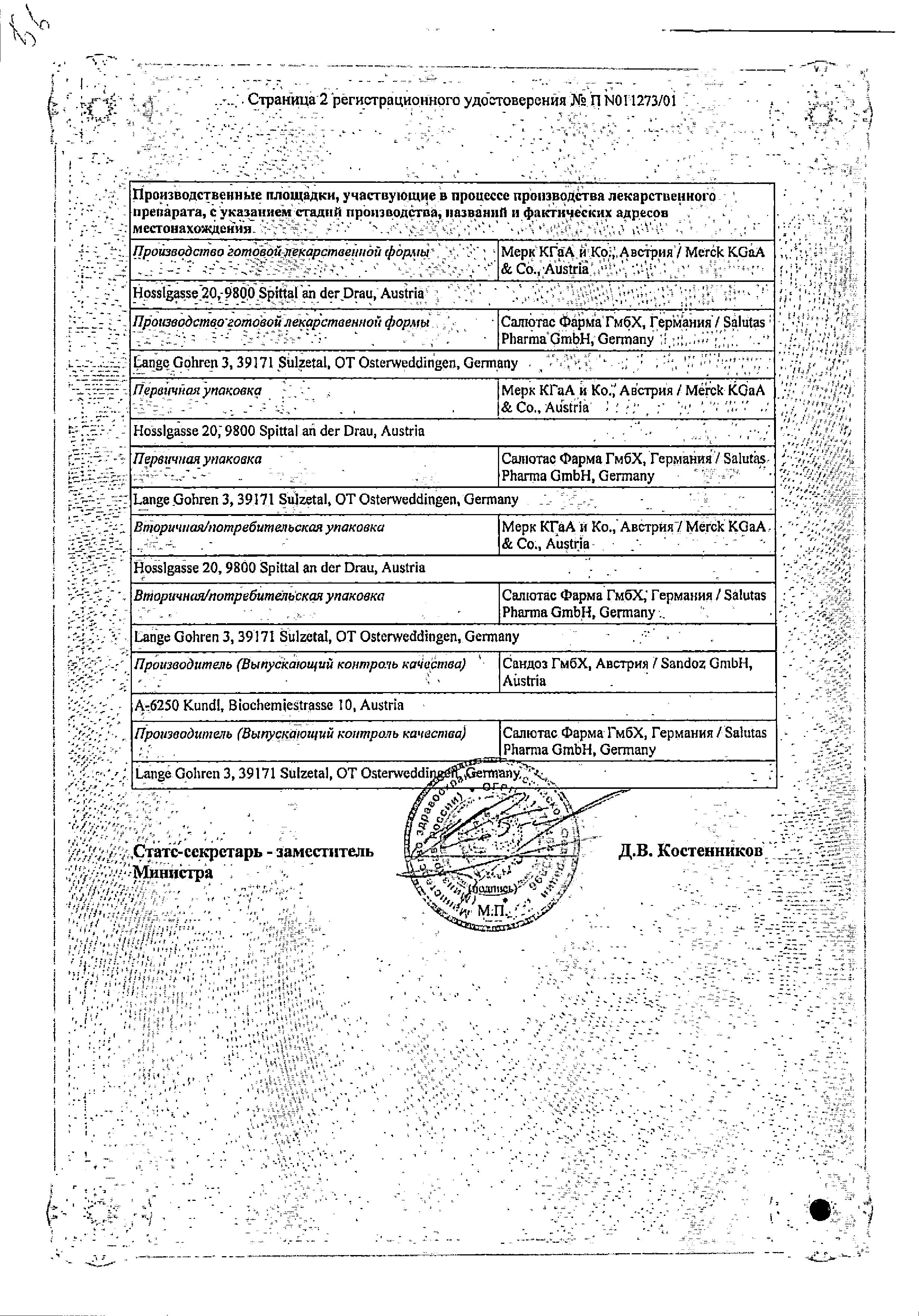 Сертификат Экзодерил