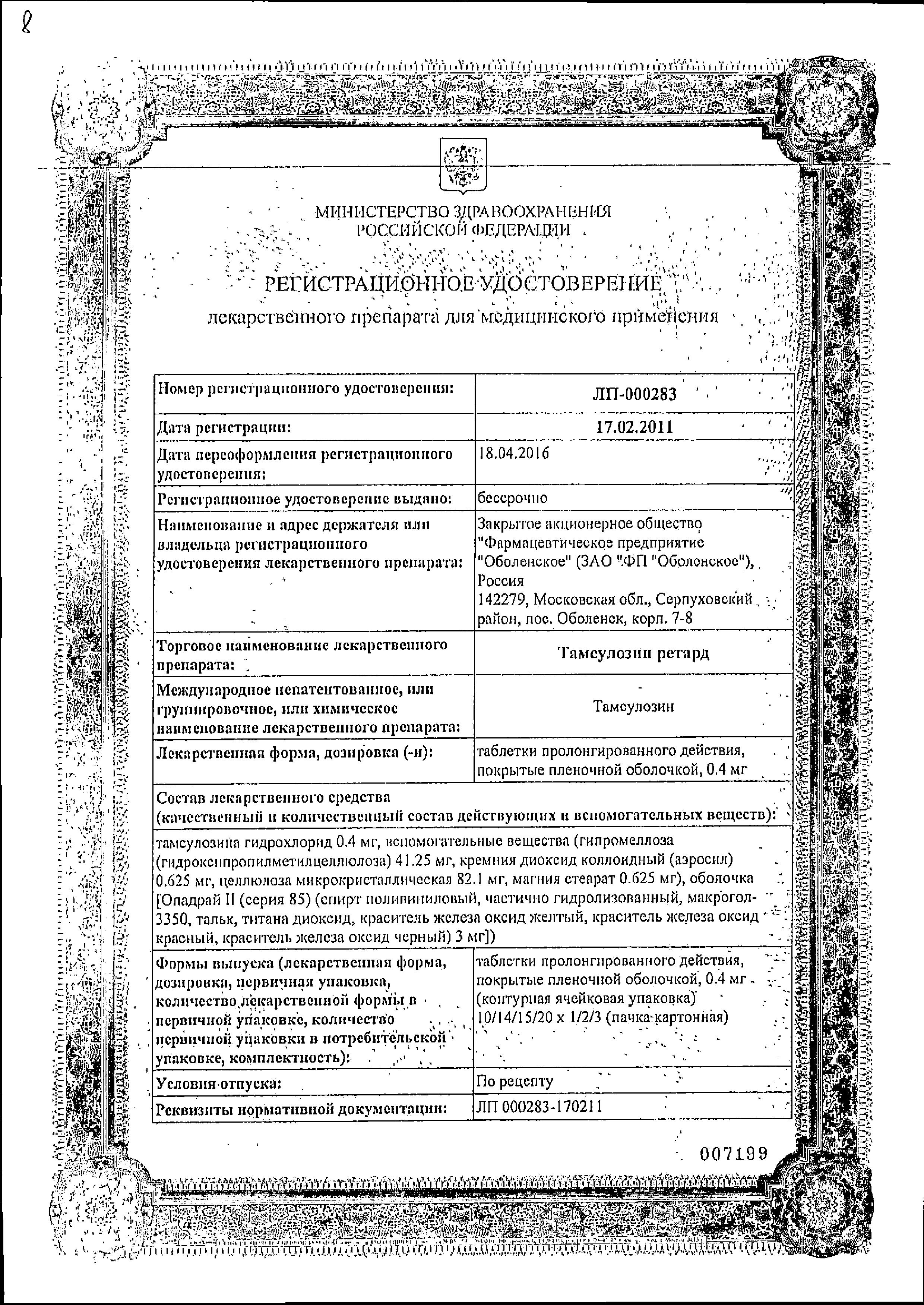 Сертификат Элеутерококк