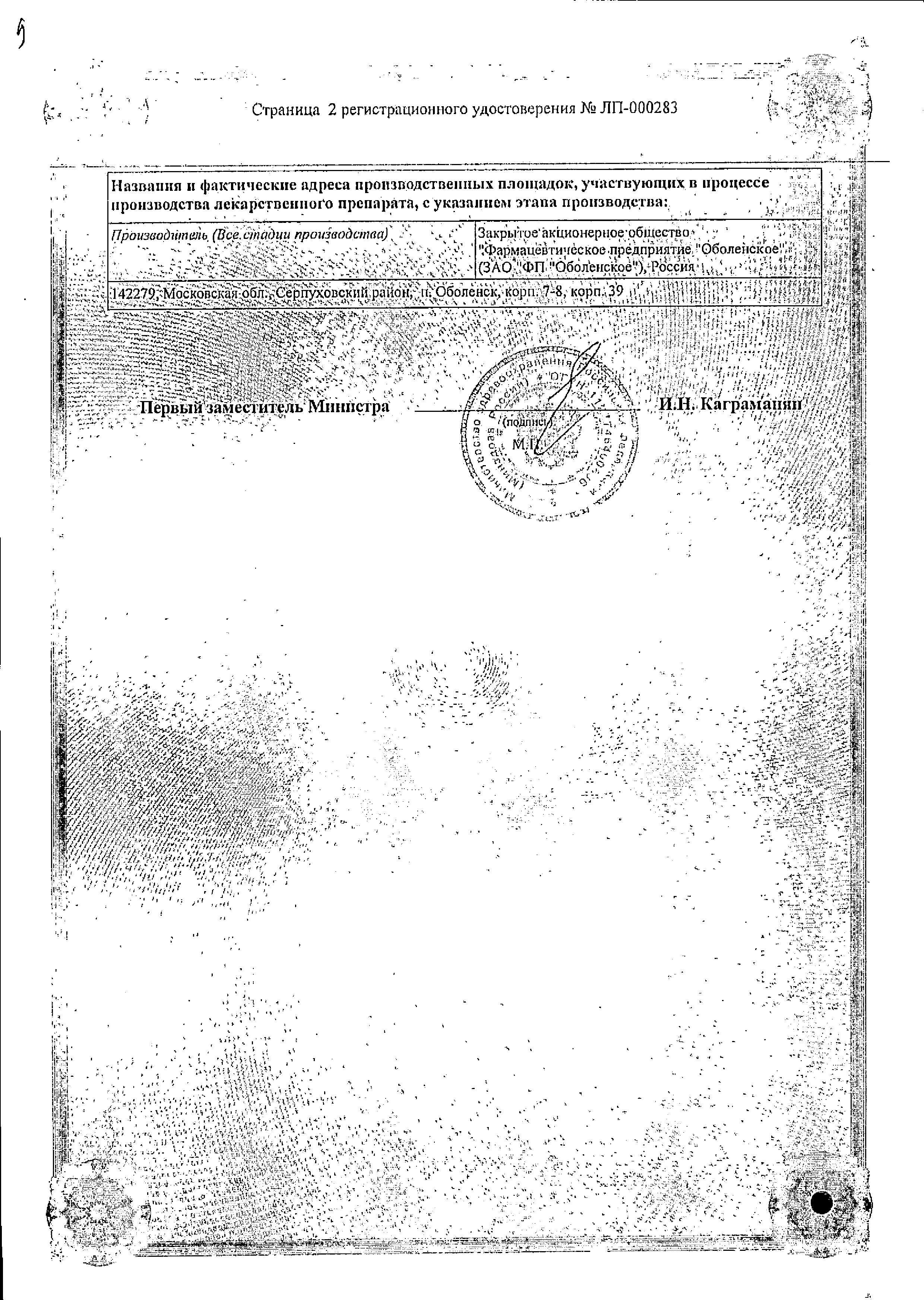 Сертификат Элеутерококк