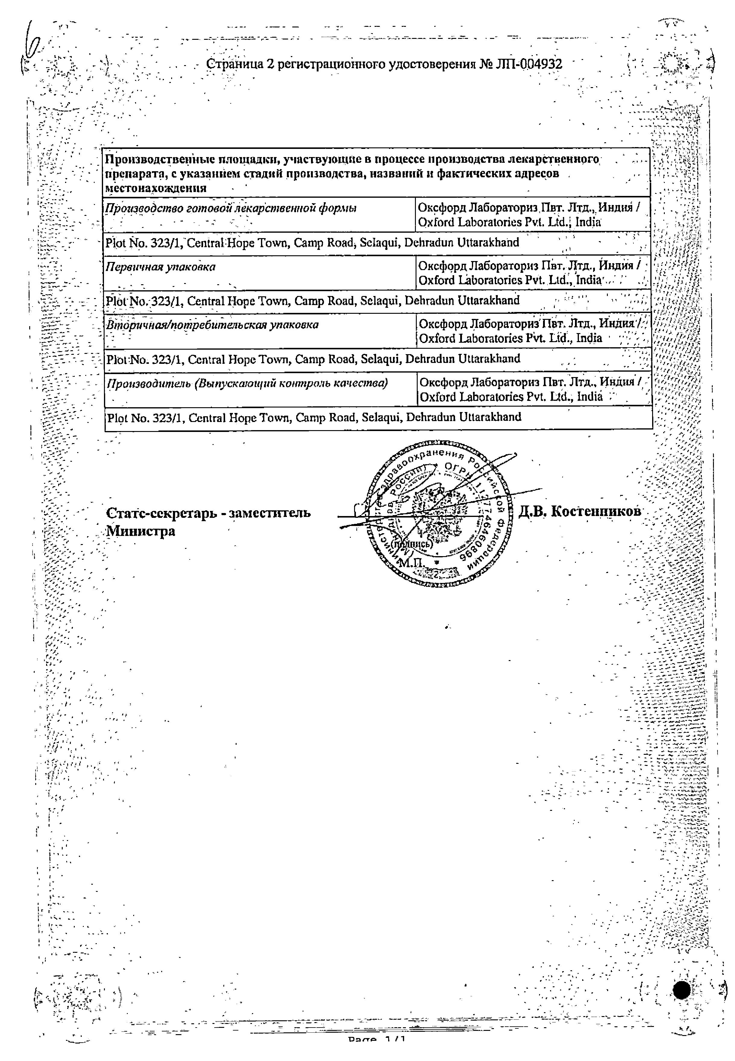 Сертификат Сеалекс Силденафил