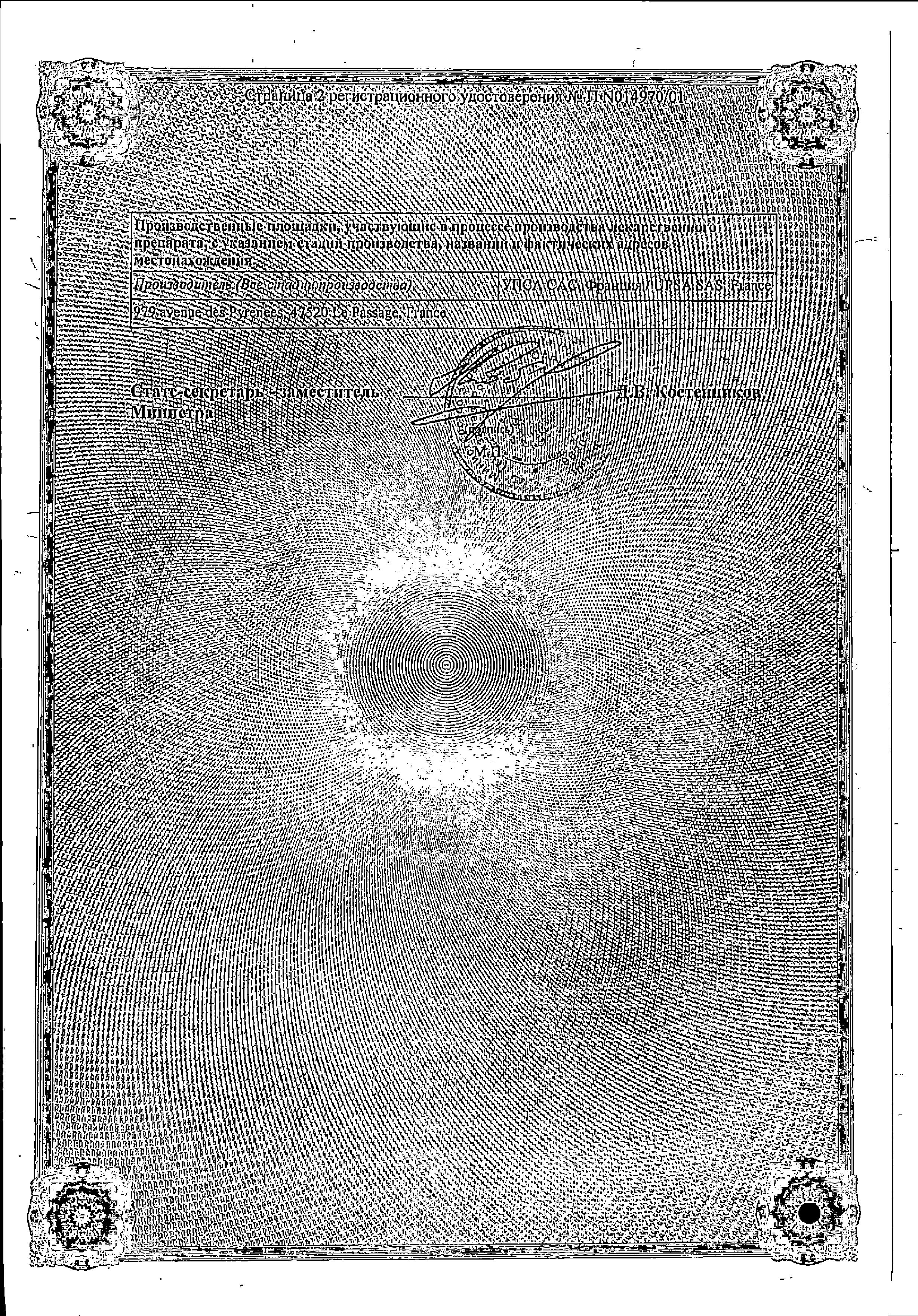 Сертификат Фервекс