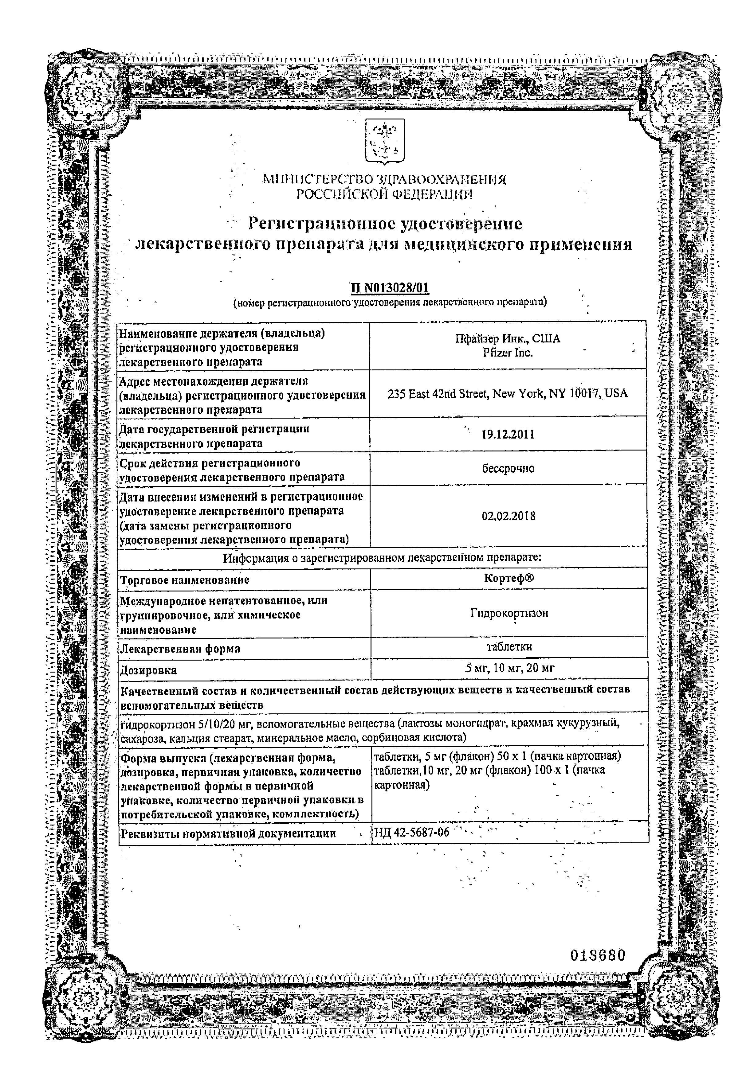 Сертификат на Кортеф, таблетки 10 мг, 100 шт.