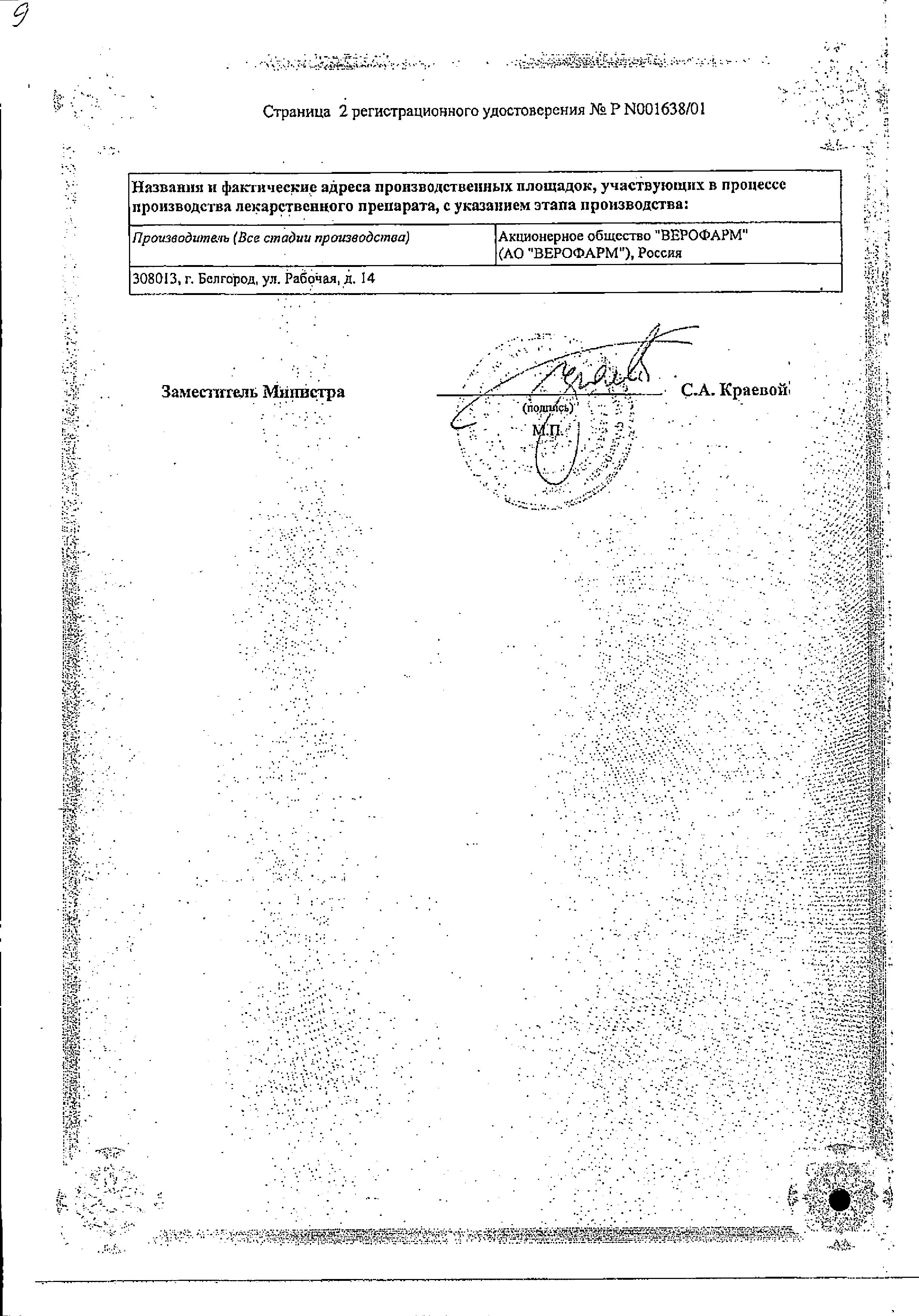 Сертификат Ирунин