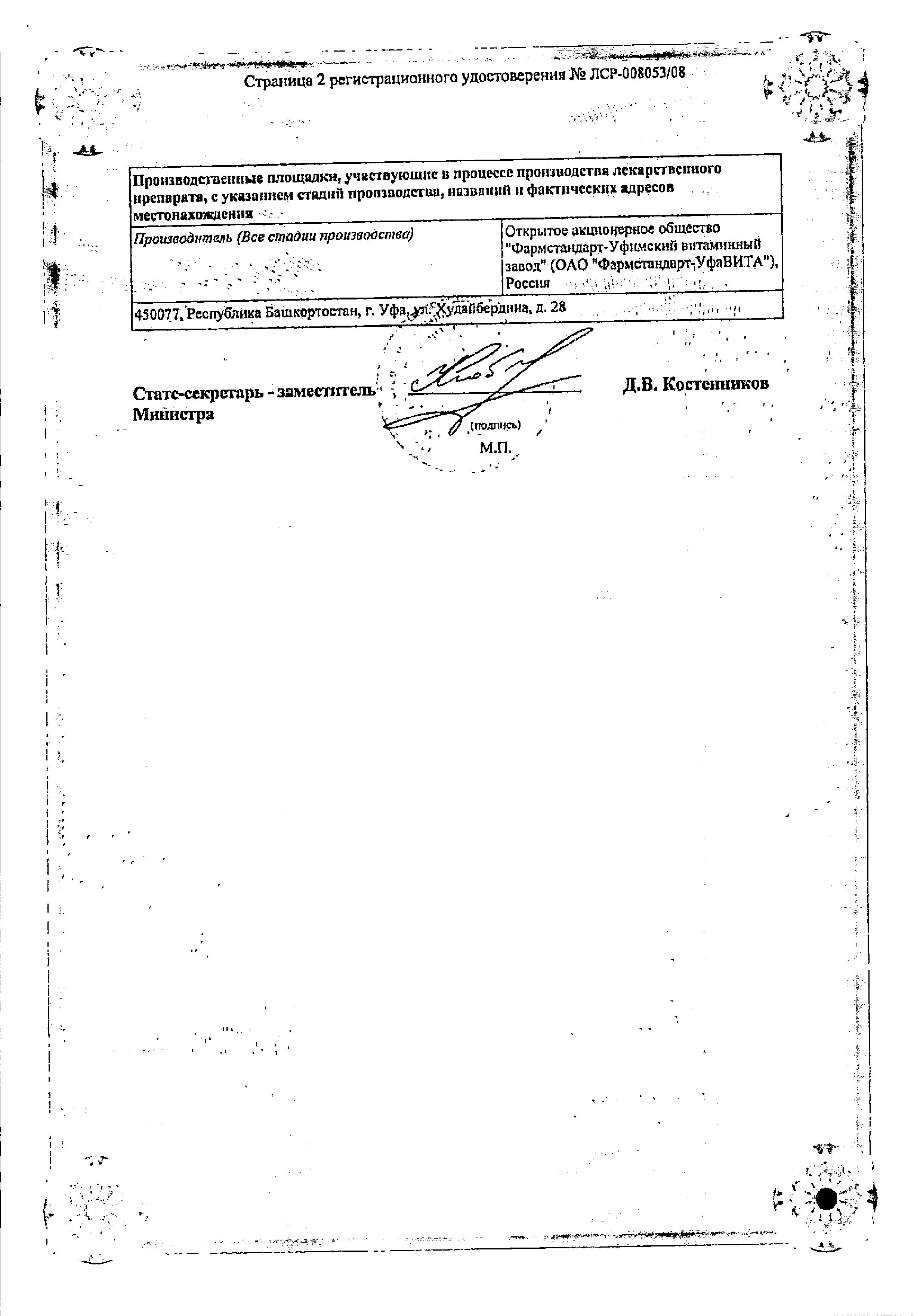 Сертификат на Сульфокамфокаин, раствор 100 мг/мл, ампулы 2 мл, 10 шт.