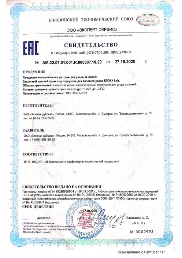 Сертификат Кроха Лаб