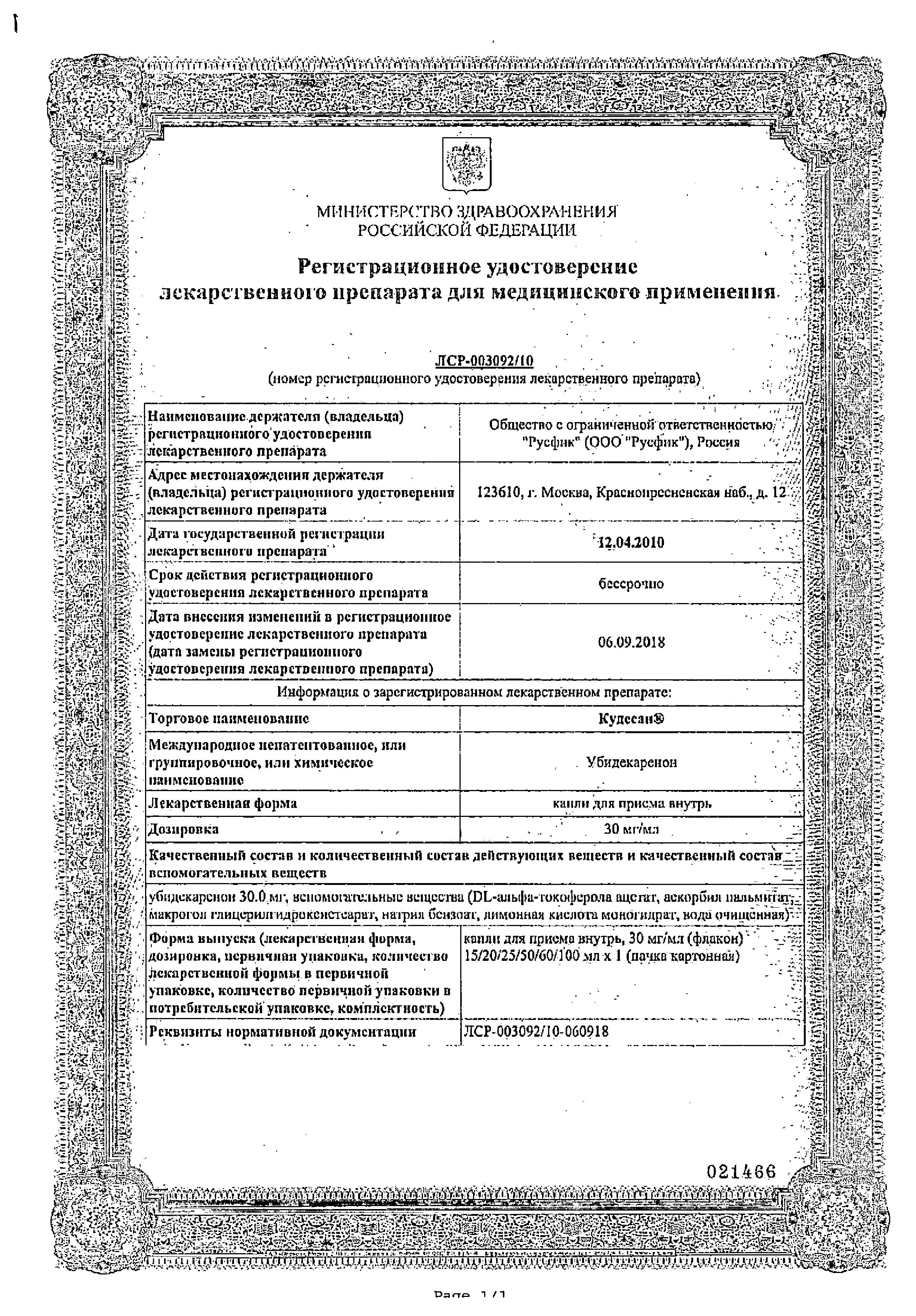 Сертификат Bicalutamid-Teva