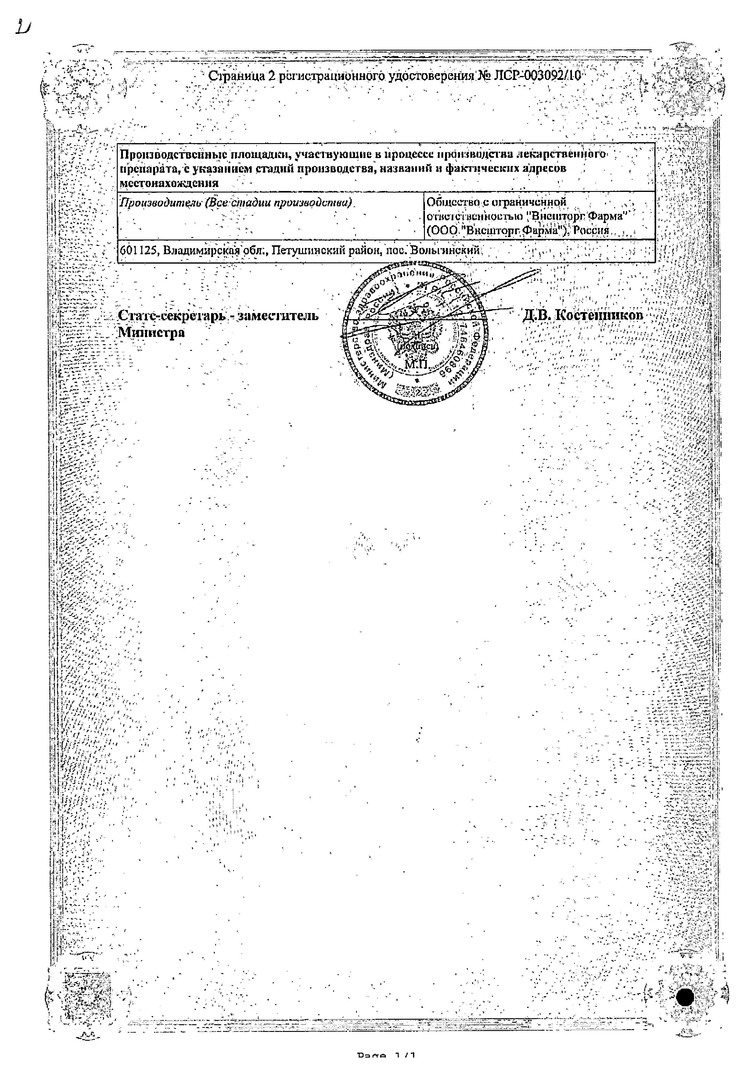 Сертификат Bicalutamid-Teva