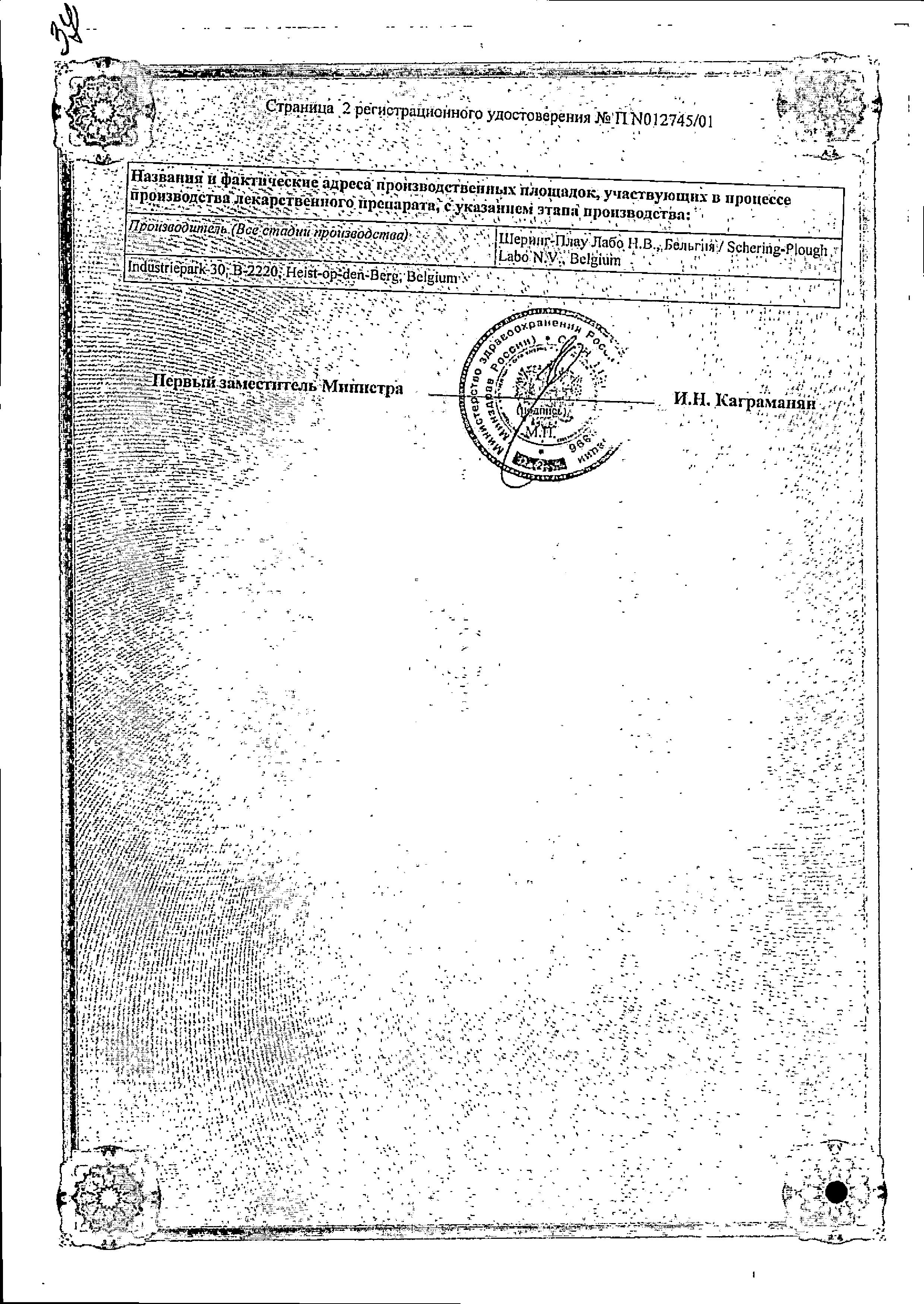 Сертификат на Целестодерм В, мазь 0.1%, 15 г