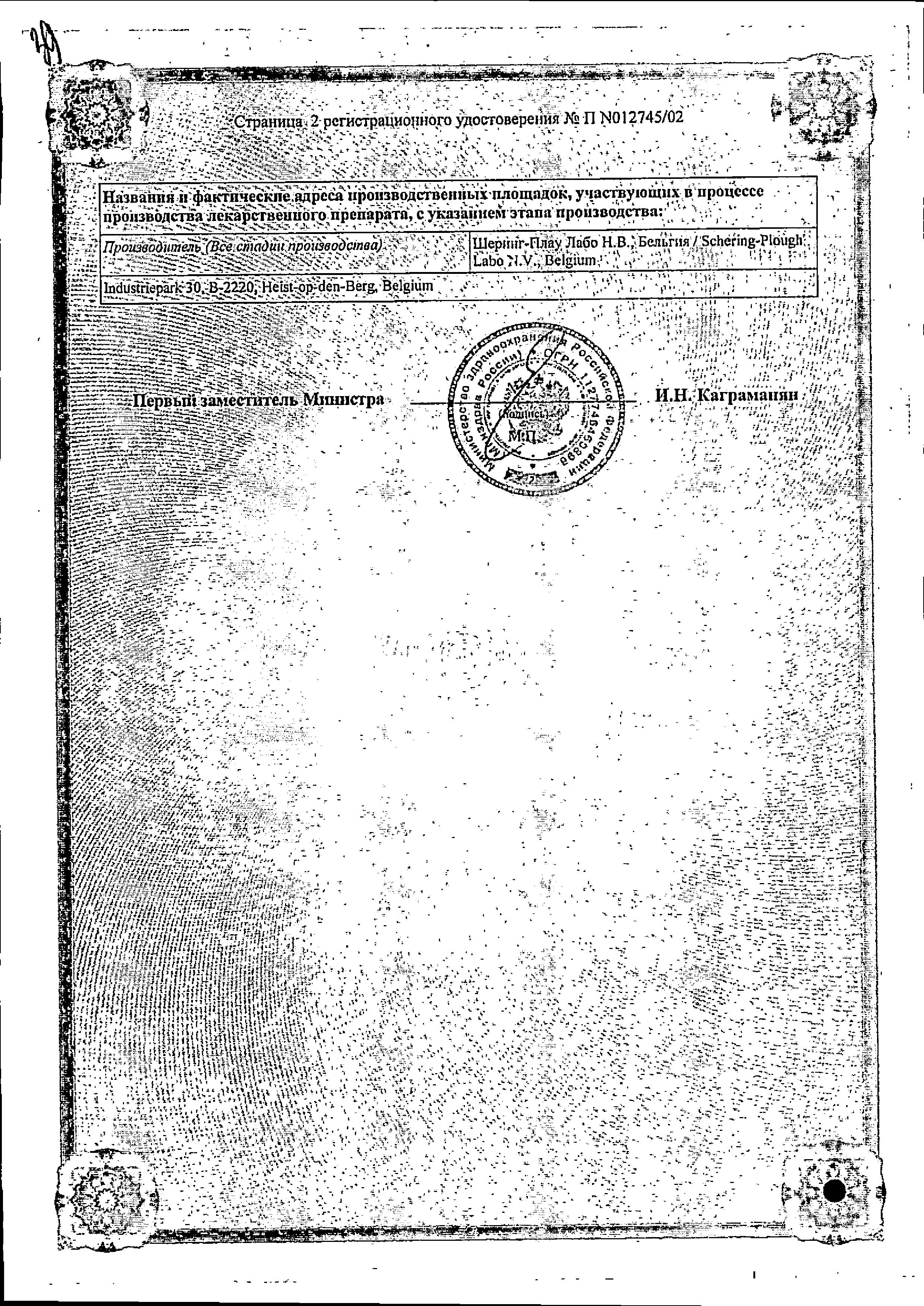 Сертификат на Целестодерм В, крем 0.1%, 15 г