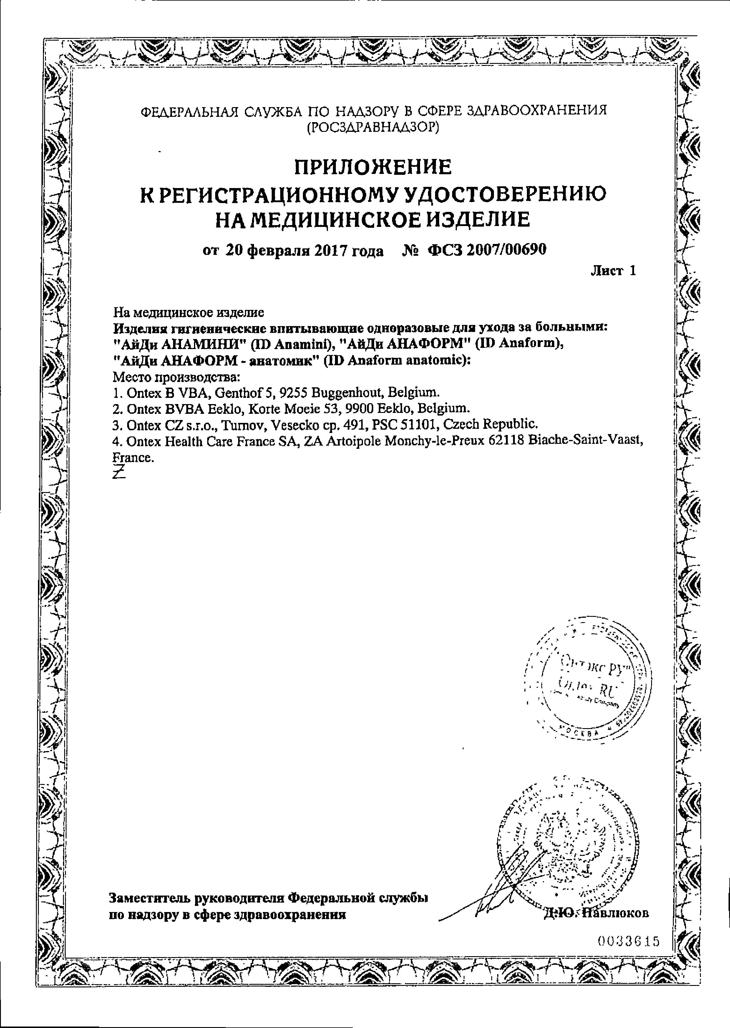 Сертификат iD