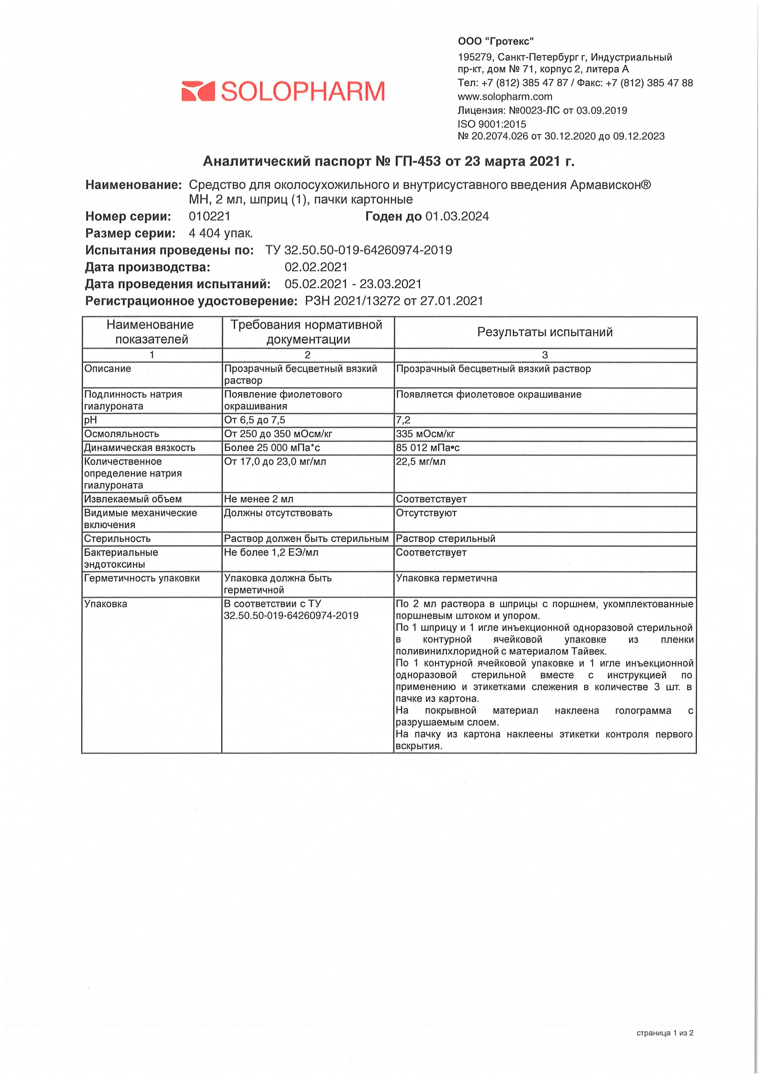 Сертификат Армавискон