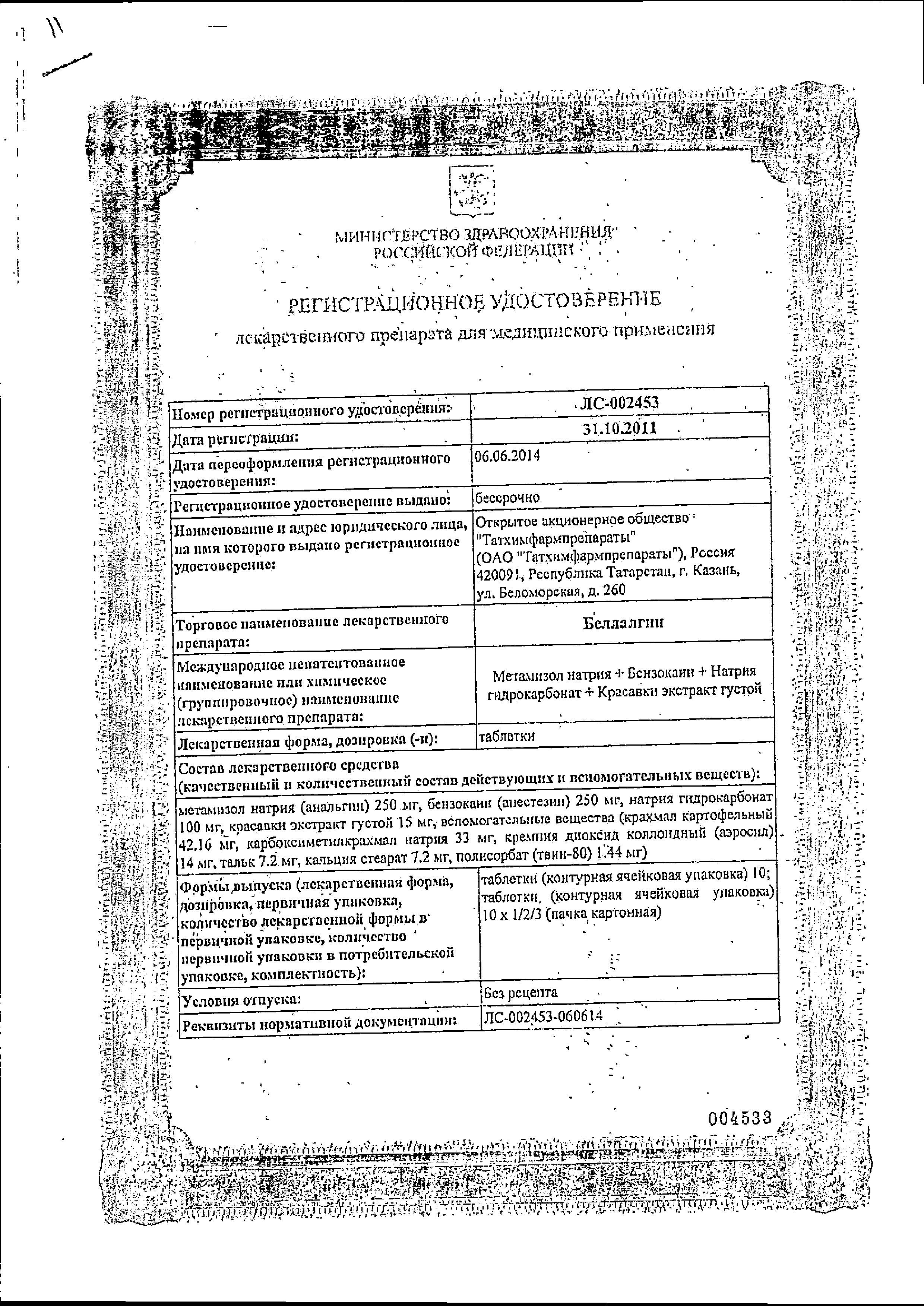 Сертификат на Беллалгин, таблетки, 10 шт.