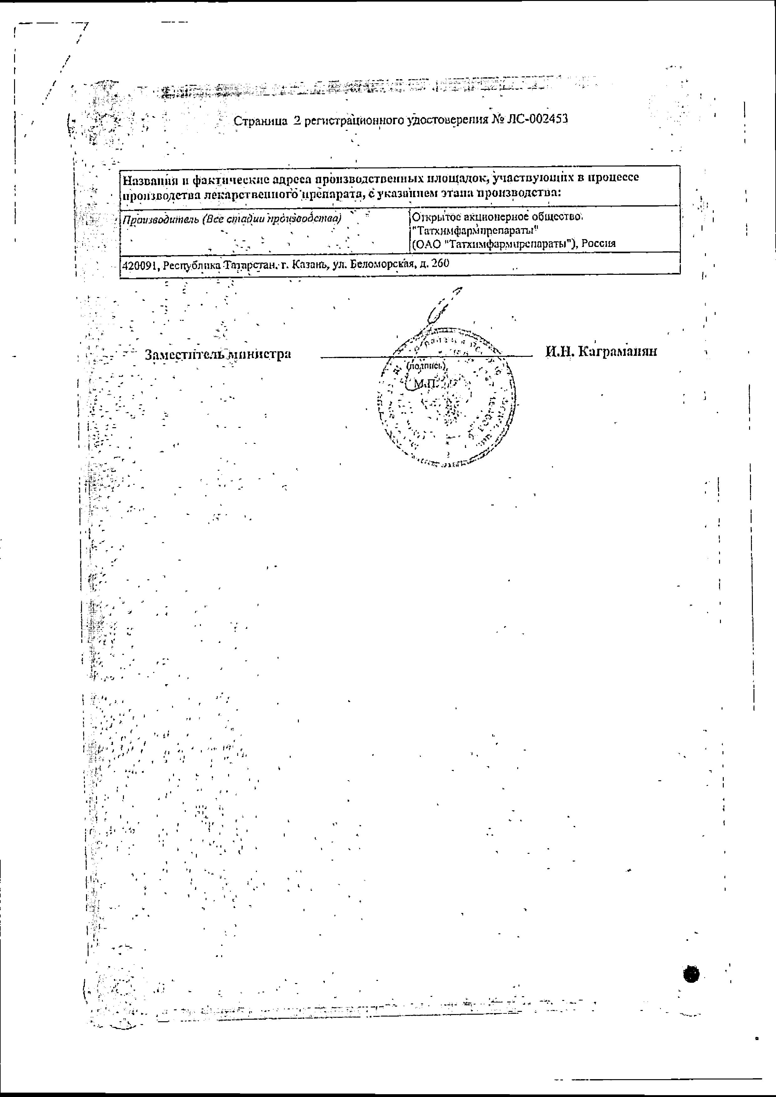 Сертификат на Беллалгин, таблетки, 10 шт.